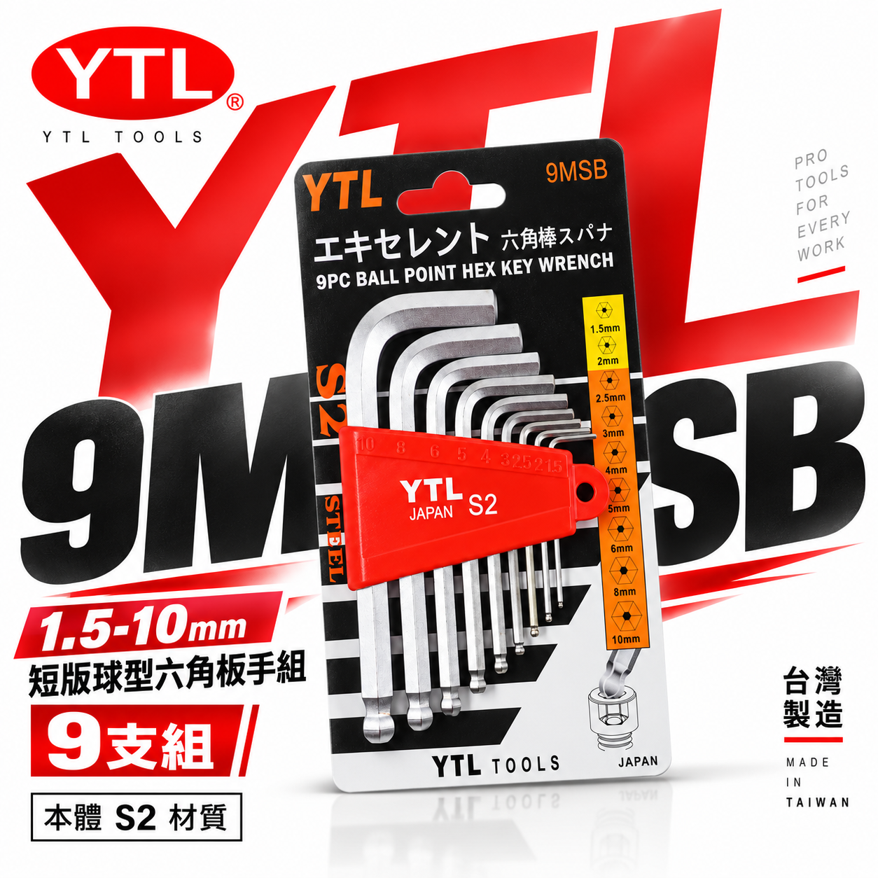 YTL 台灣製｜1.5-10mm 短版-球型六角板手9支組 內六角板手 六角棒起子 L型六角扳手｜9MSB