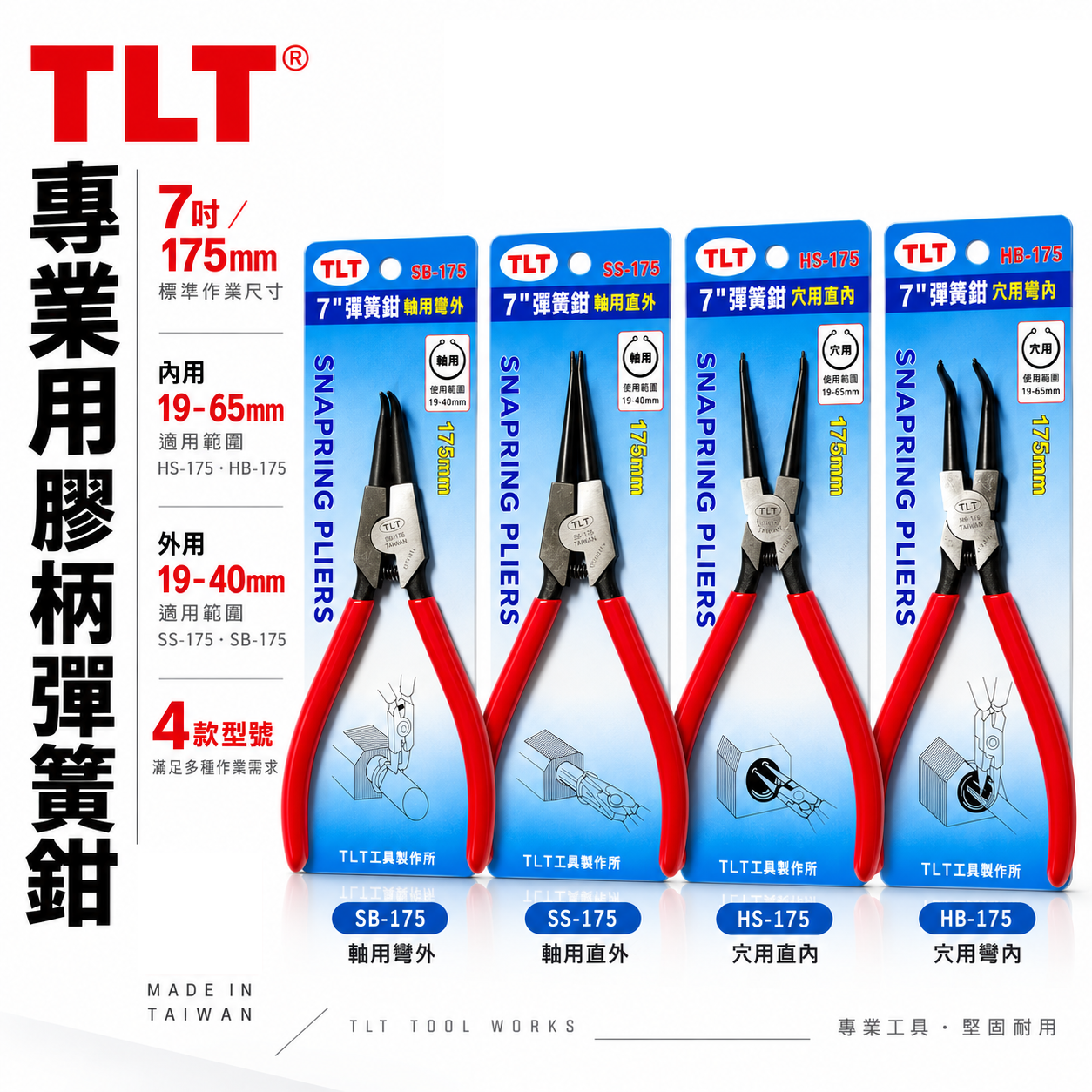 彈簧鉗｜德式卡簧鉗 軸用 穴用 膠柄彈簧鉗 卡環鉗 C型環 E型環 墊片鉗 7吋 175mm｜TLT 台灣製