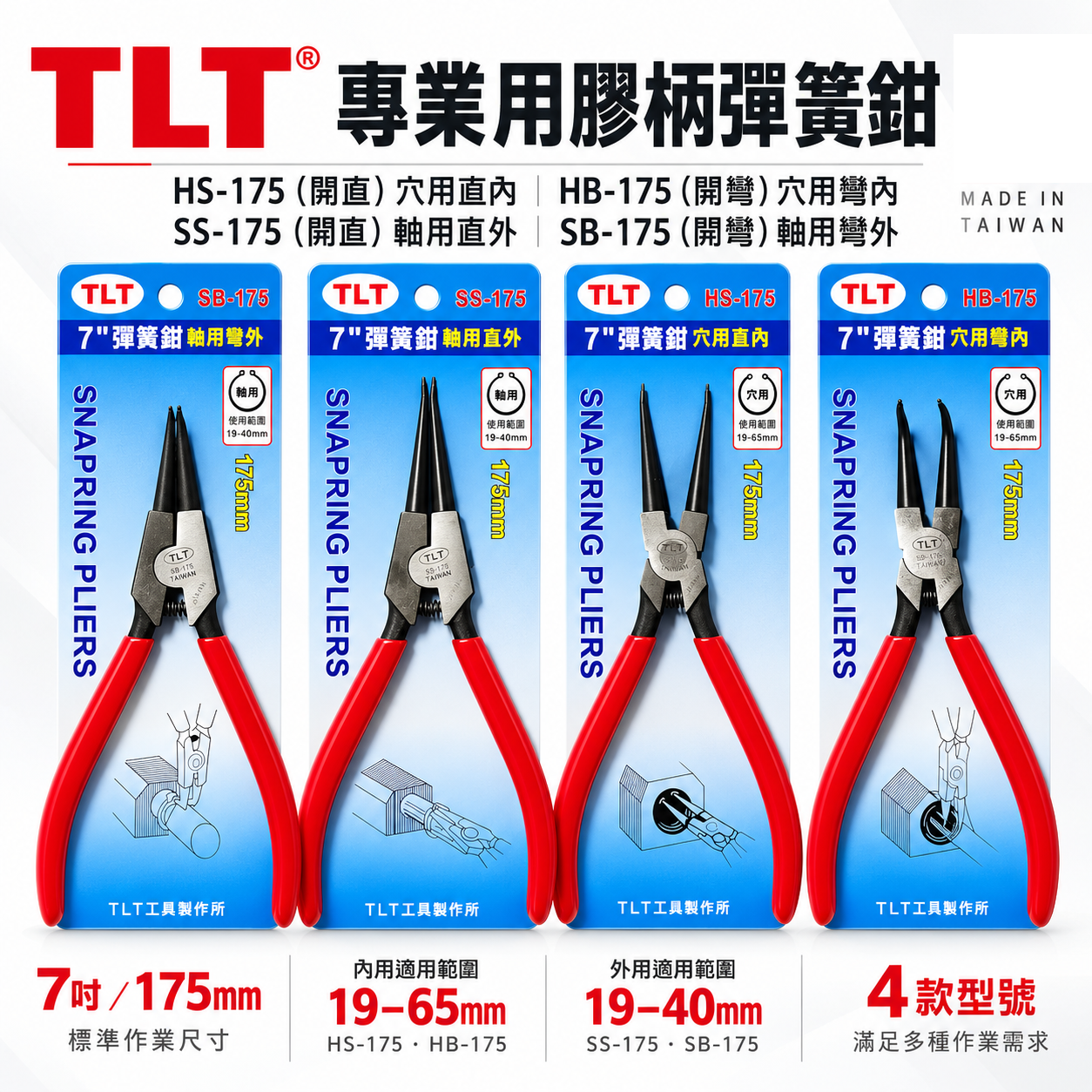 彈簧鉗｜德式卡簧鉗 軸用 穴用 膠柄彈簧鉗 卡環鉗 C型環 E型環 墊片鉗 7吋 175mm｜TLT 台灣製