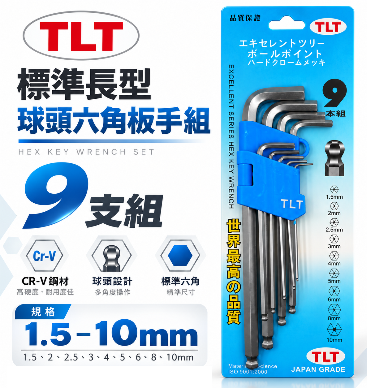 TLT｜標準長型球頭六角板手 9支組 長版球型內六角板手 六角棒起子 L型六角扳手｜藍吊卡｜1.5-10mm