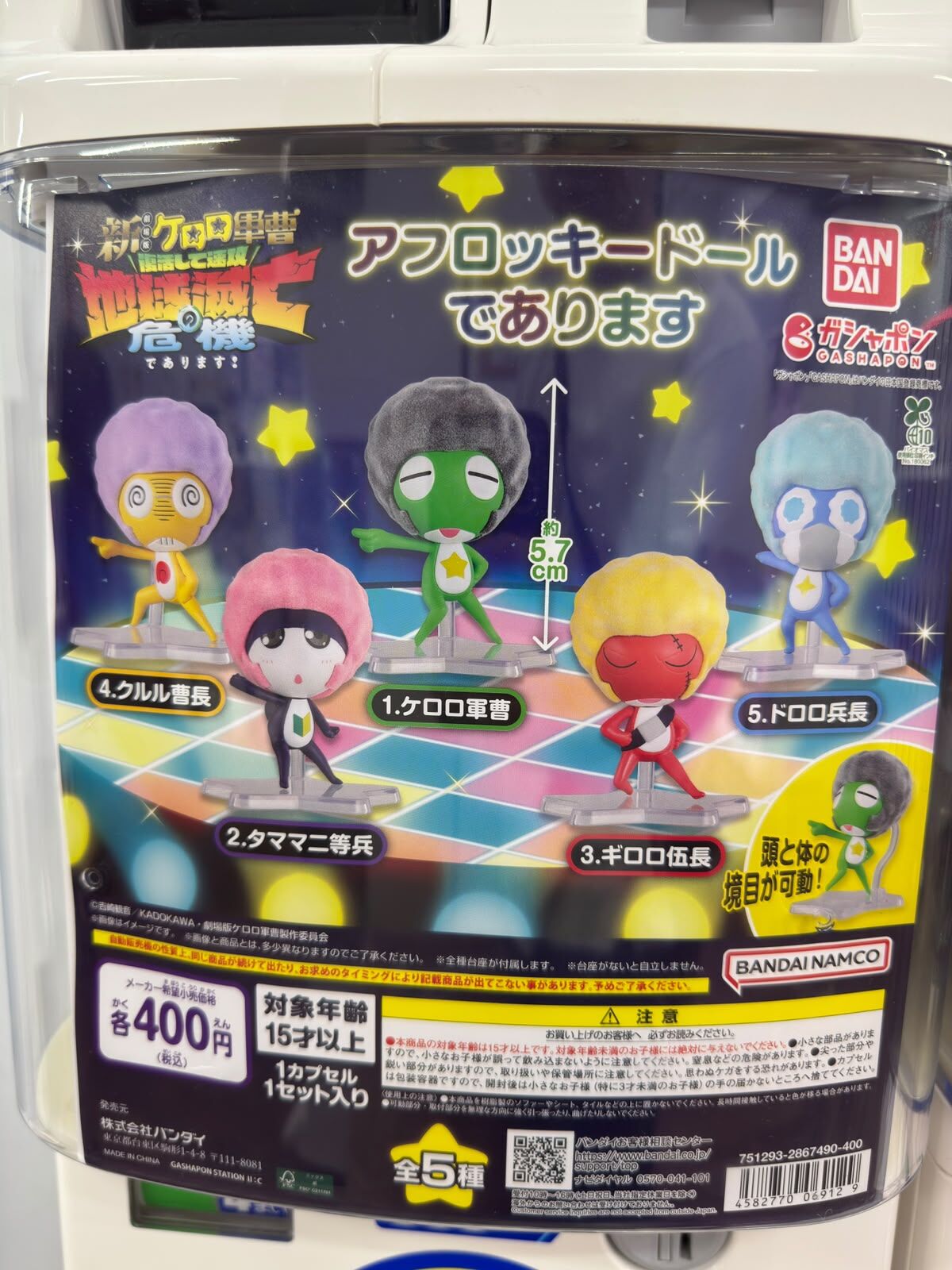 [扭蛋] Gashapon Keroro軍曹 爆炸頭毛茸茸公仔 (1 SET 5)