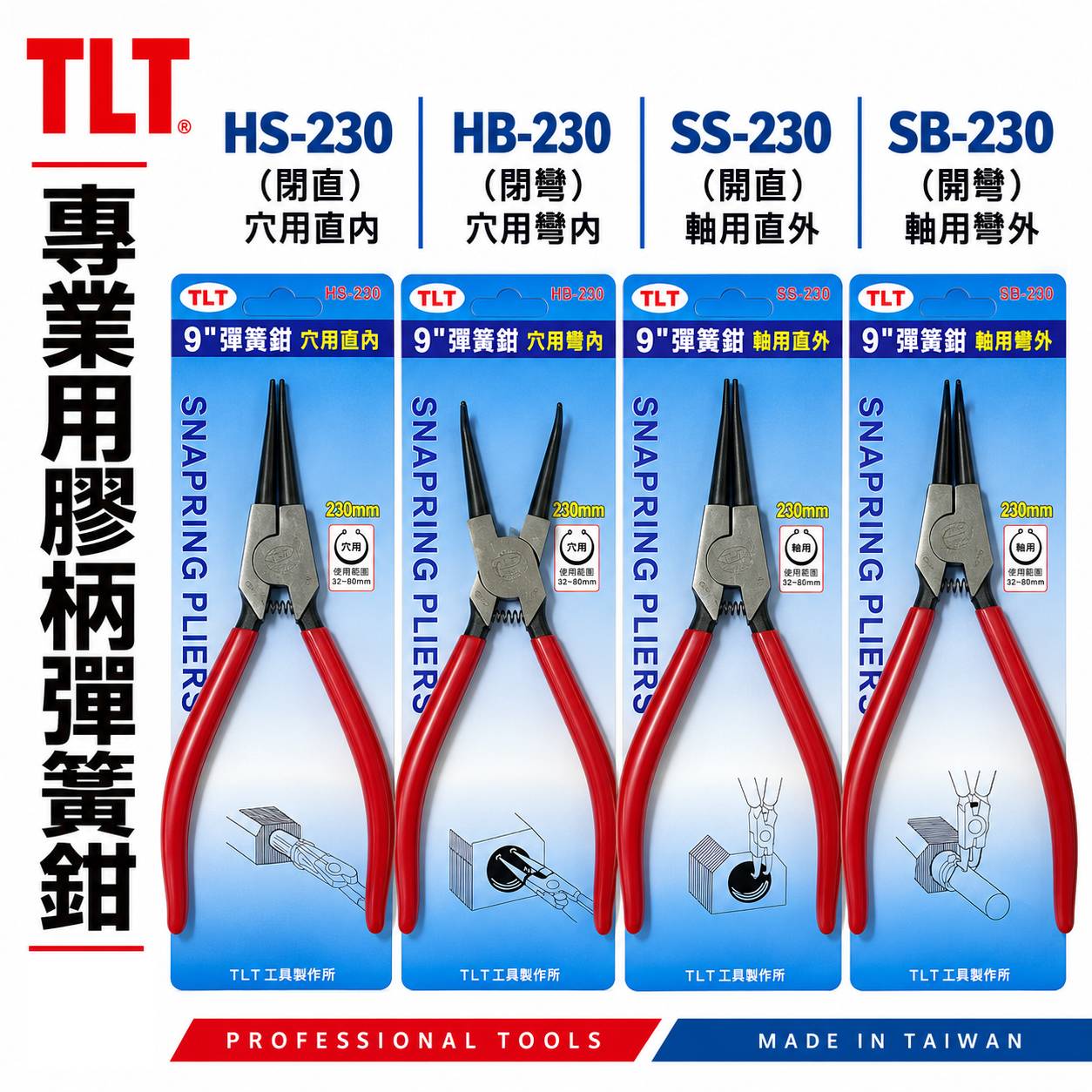 TLT 台灣製｜彈簧鉗｜德式卡簧鉗 軸用 穴用 膠柄彈簧鉗 卡環鉗 C型環 E型環 墊片鉗 9吋 230mm