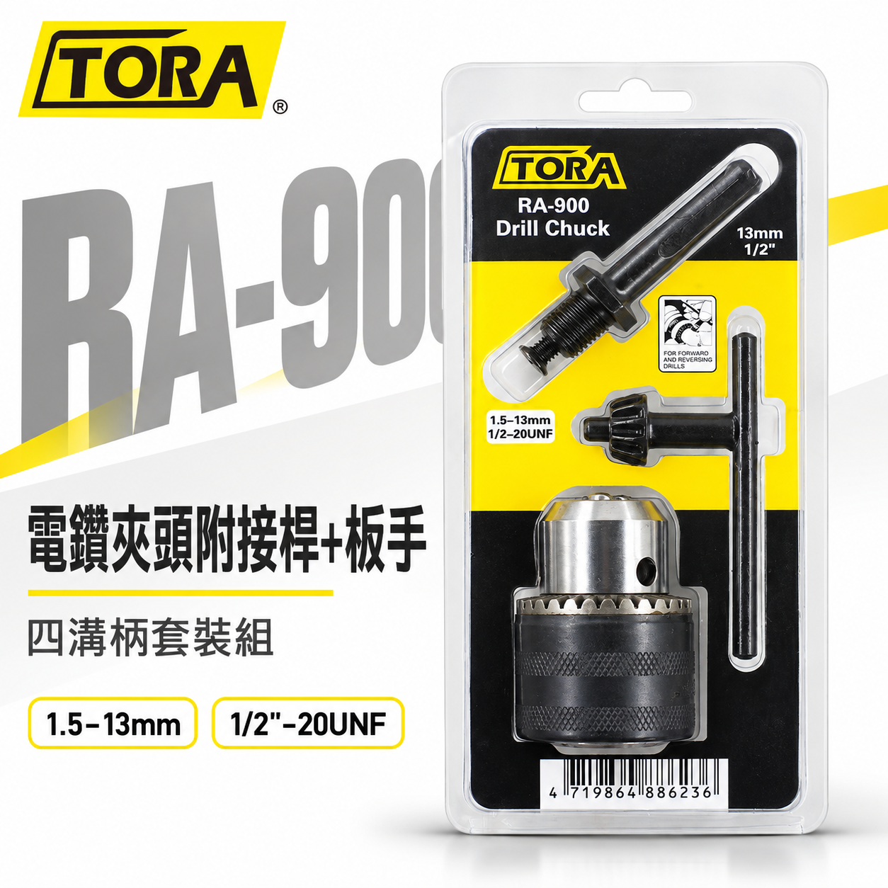 TORA｜1.5-13mm 四溝柄電鑽夾頭｜四溝軸 附板手 電鑽床夾頭｜1/2"-20UNF牙｜RA-900