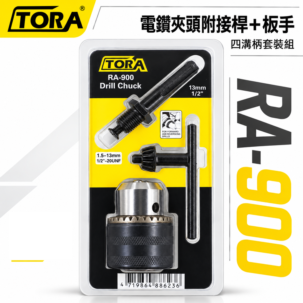 TORA｜1.5-13mm 四溝柄電鑽夾頭｜四溝軸 附板手 電鑽床夾頭｜1/2"-20UNF牙｜RA-900