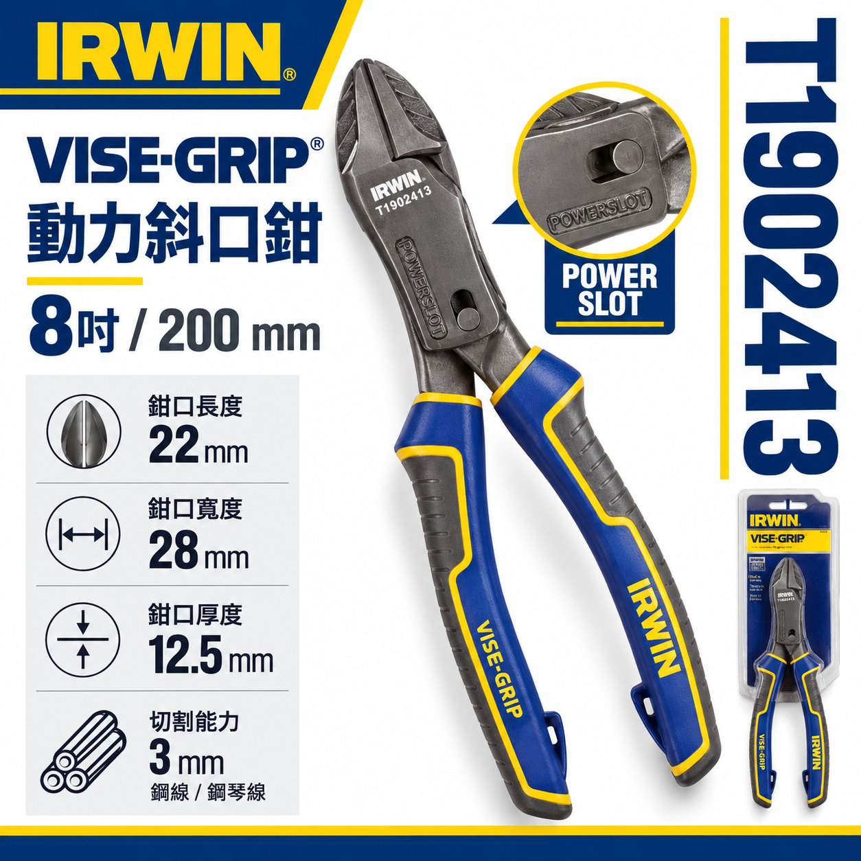 美國 IRWIN 握手牌｜8" 人體工學握柄膠柄斜口鉗 200mm 斜嘴鉗 剪刀 附掛鈎孔｜T1902413