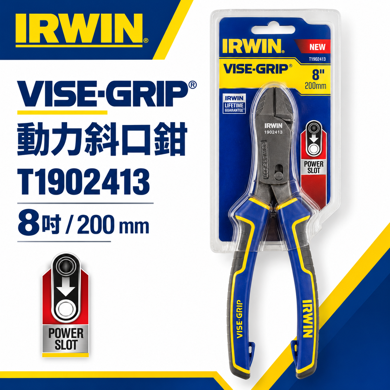 美國 IRWIN 握手牌｜8" 人體工學握柄膠柄斜口鉗 200mm 斜嘴鉗 剪刀 附掛鈎孔｜T1902413