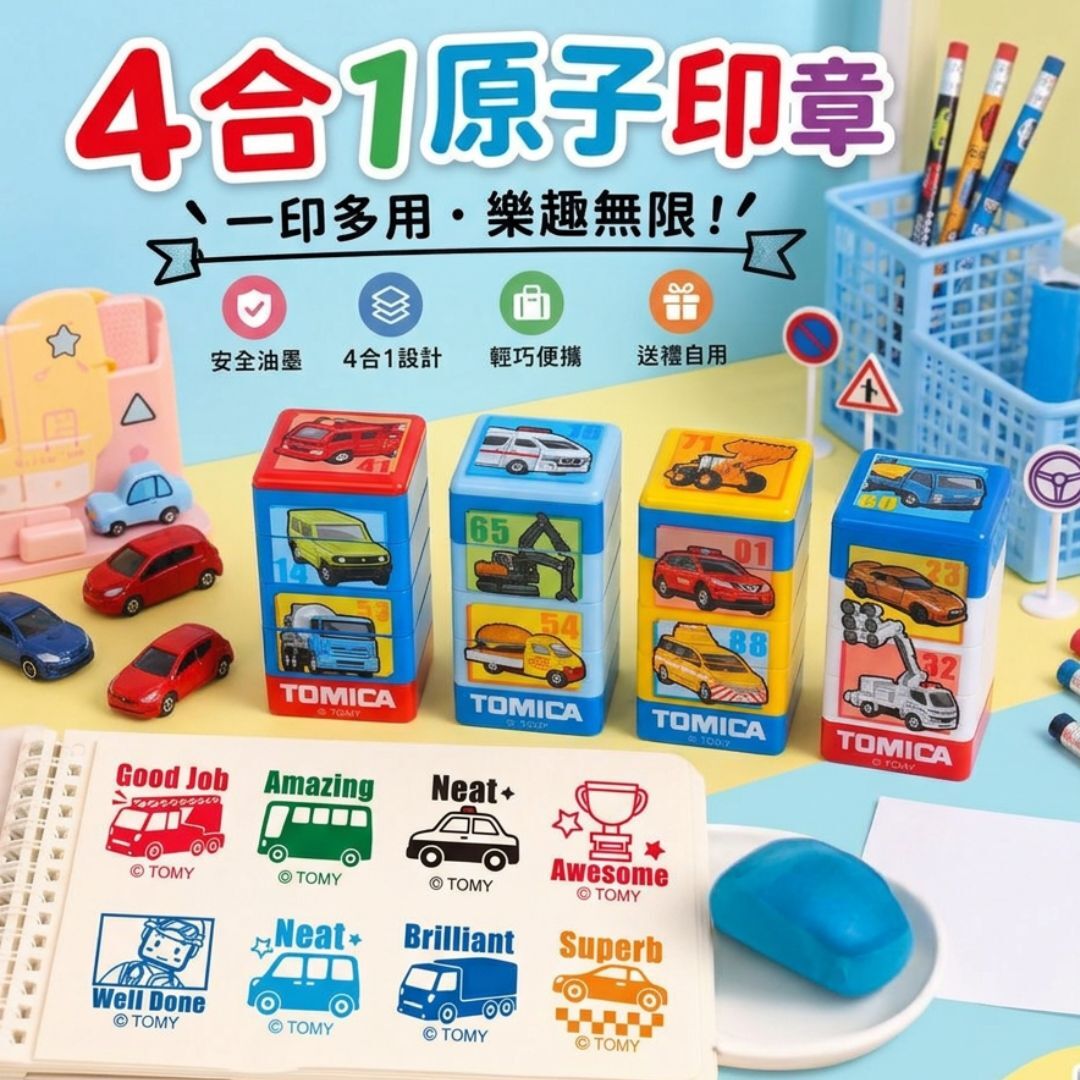 Tomica 4合1原子印 文具公仔印章