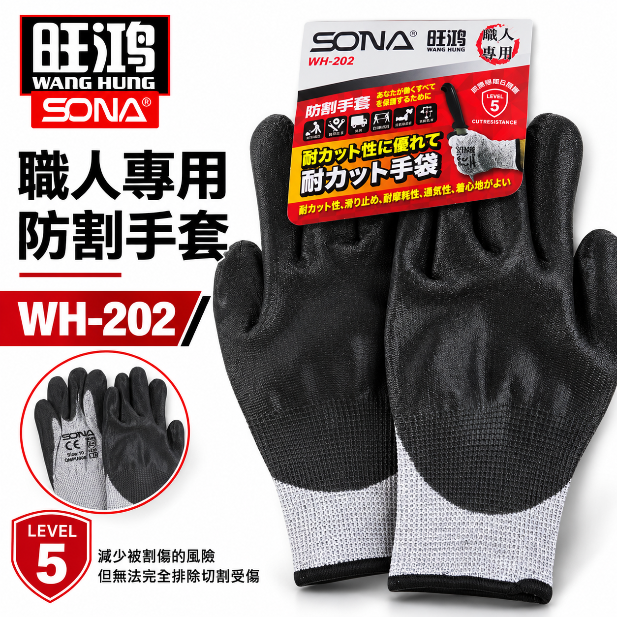 SONA 旺鴻 ｜職人專用防割手套 特殊發泡橡膠材質 人體工學設計 工作手套 柔軟型手套｜WH-202