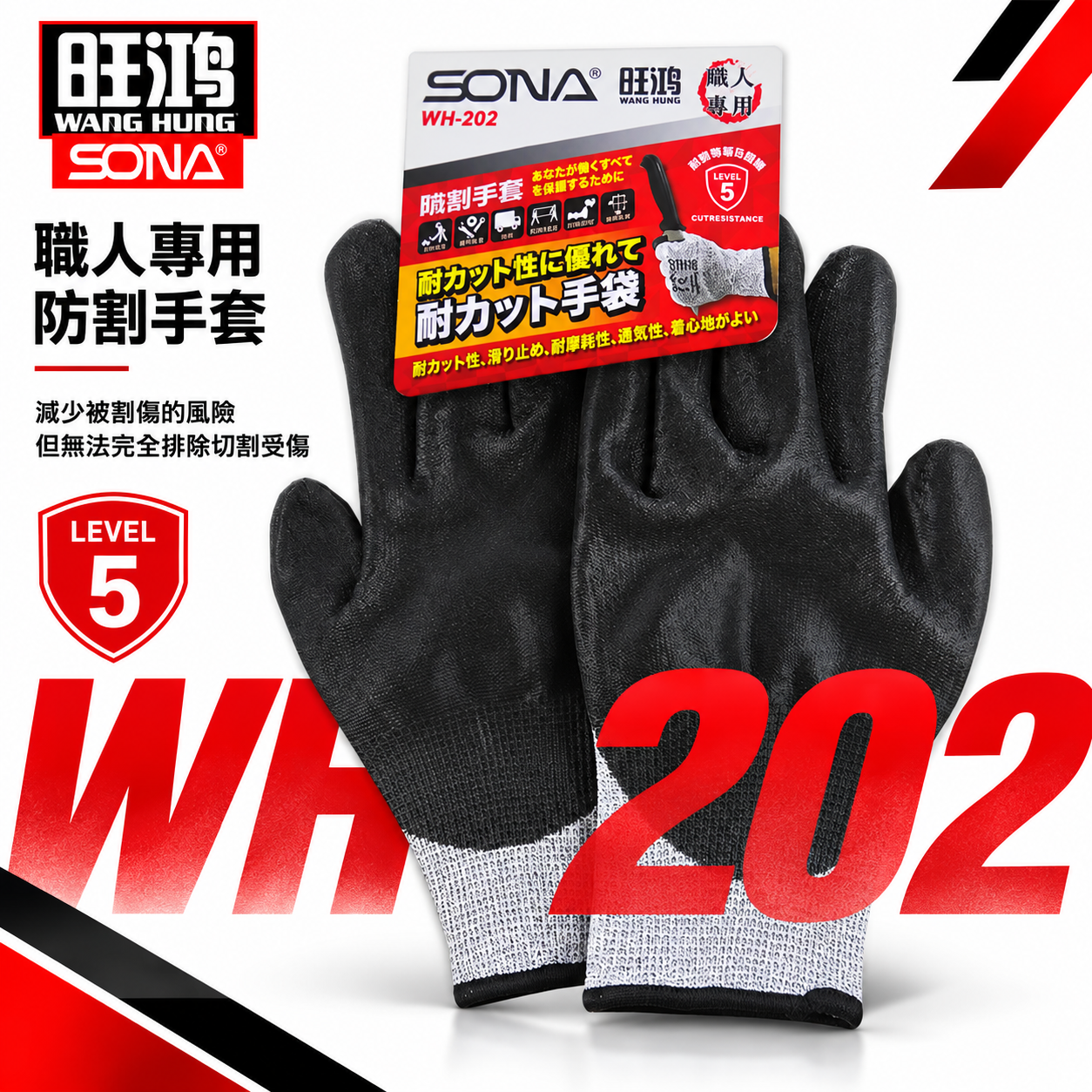 SONA 旺鴻 ｜職人專用防割手套 特殊發泡橡膠材質 人體工學設計 工作手套 柔軟型手套｜WH-202