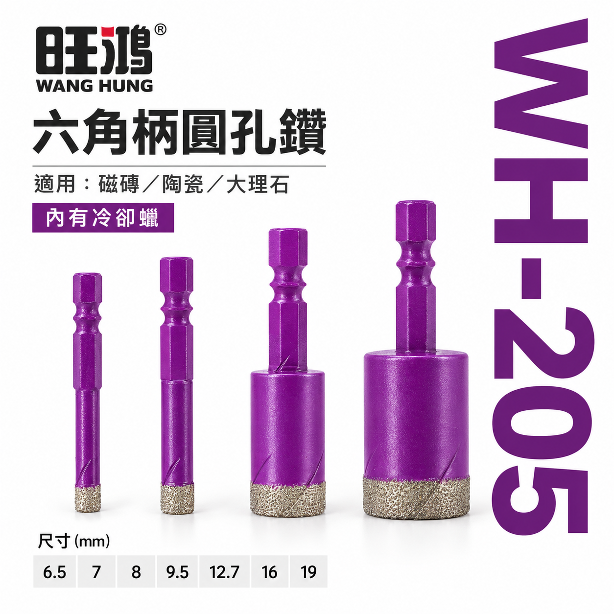 SONA｜6.5-19mm｜六角柄乾式鑽石開孔器｜六角鑽尾 冷卻蠟鑽石管 免加水 陶瓷大理石鑽頭｜WH205