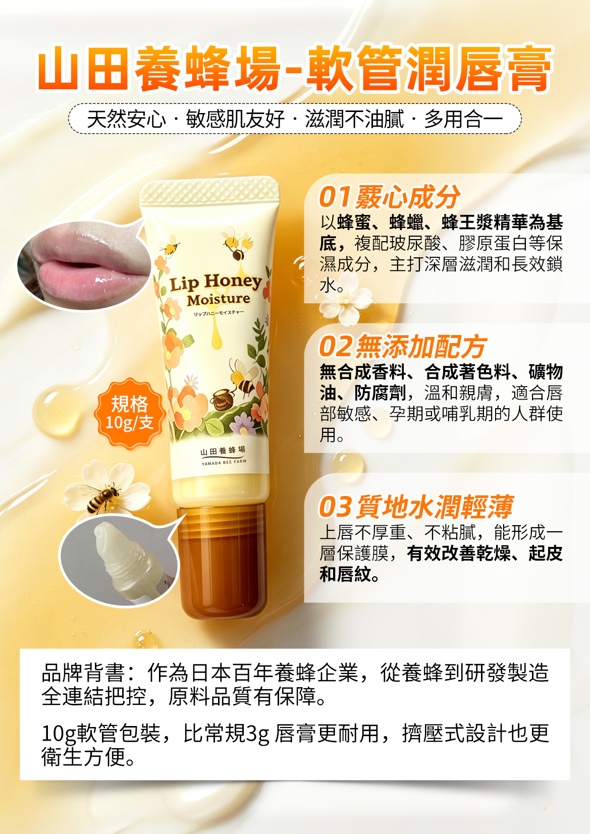 【日本製山田養蜂場】  蜂蜜精粹溫和保濕唇膏10g (J2610 YB693)