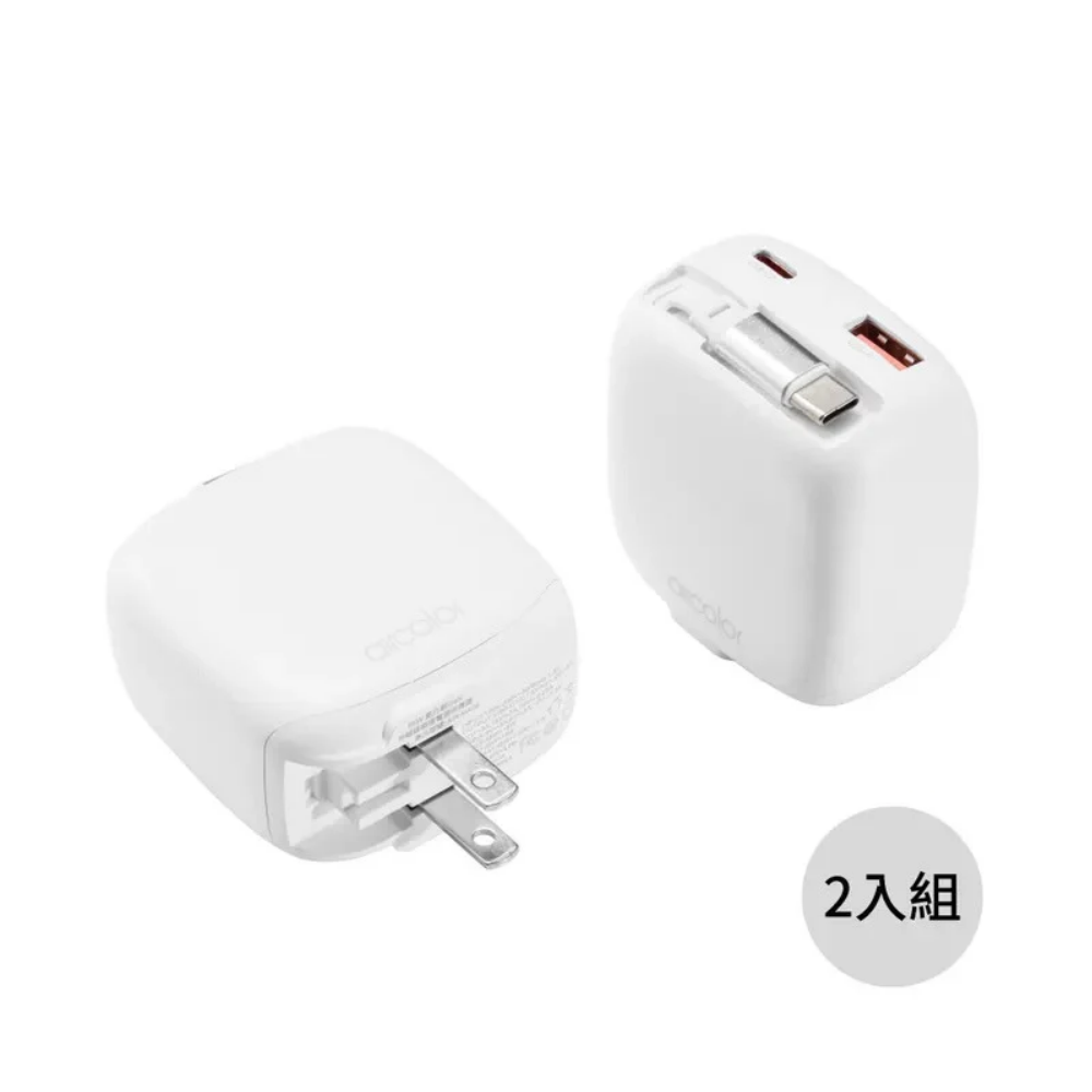 【aircolor】65W氮化鎵GaN伸縮線極速電源供應器 (二入)