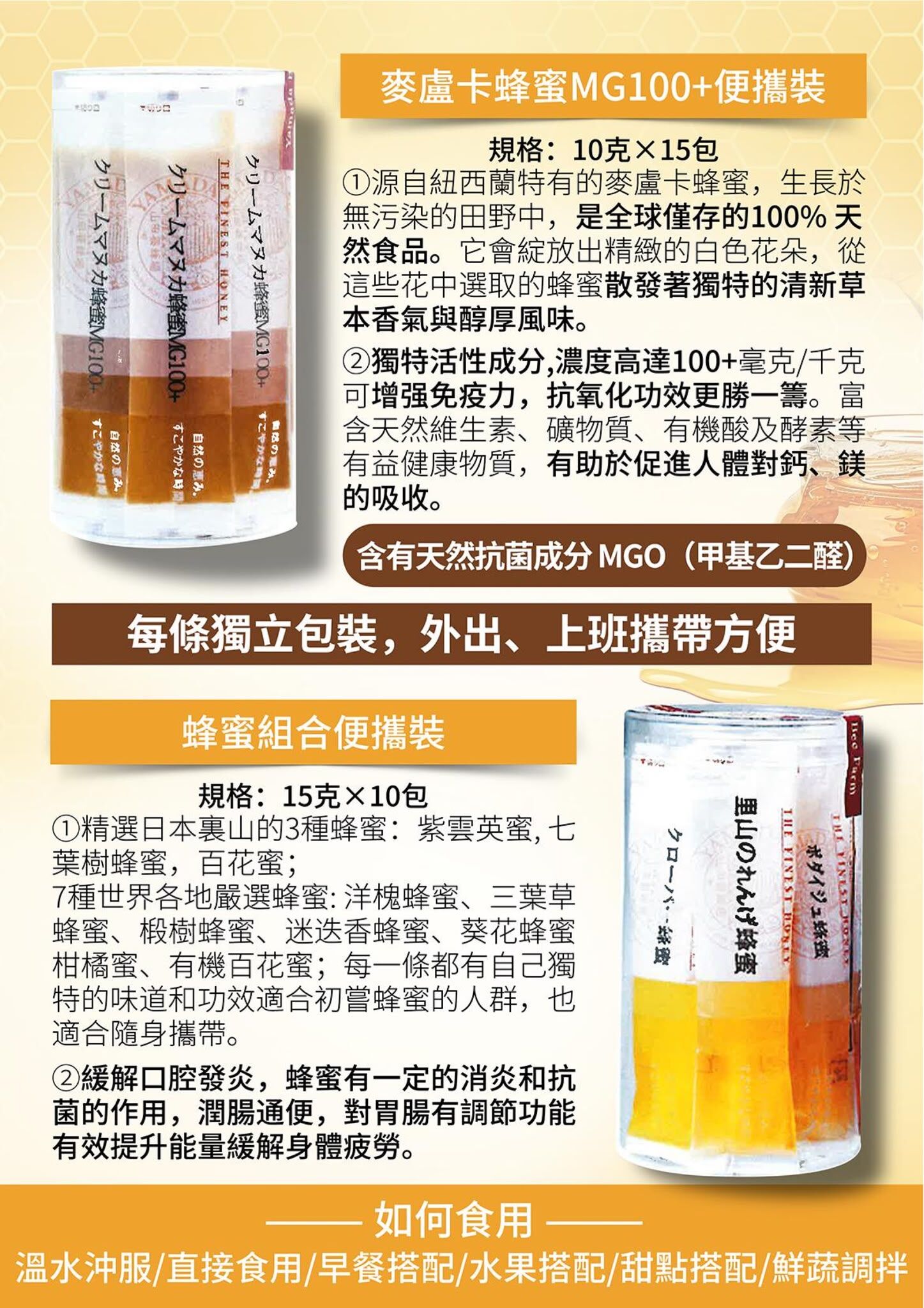 【山田養蜂場】  便攜蜂蜜組合 (15g ×10包) (J2610 YB695)