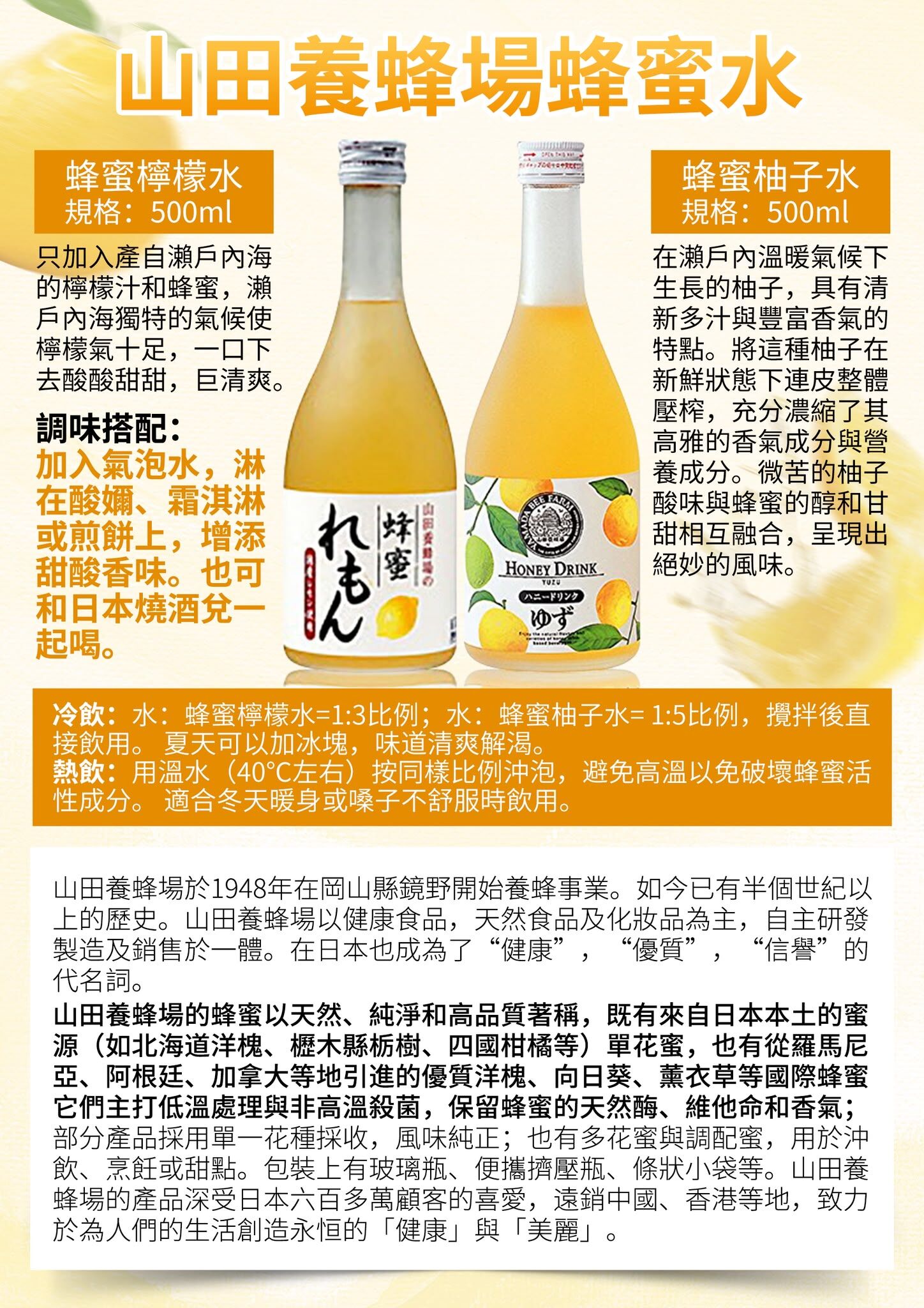 【山田養蜂場】 柚子/梅子/檸檬/ 生薑味蜂蜜水（濃縮型）(J2610 YB697)