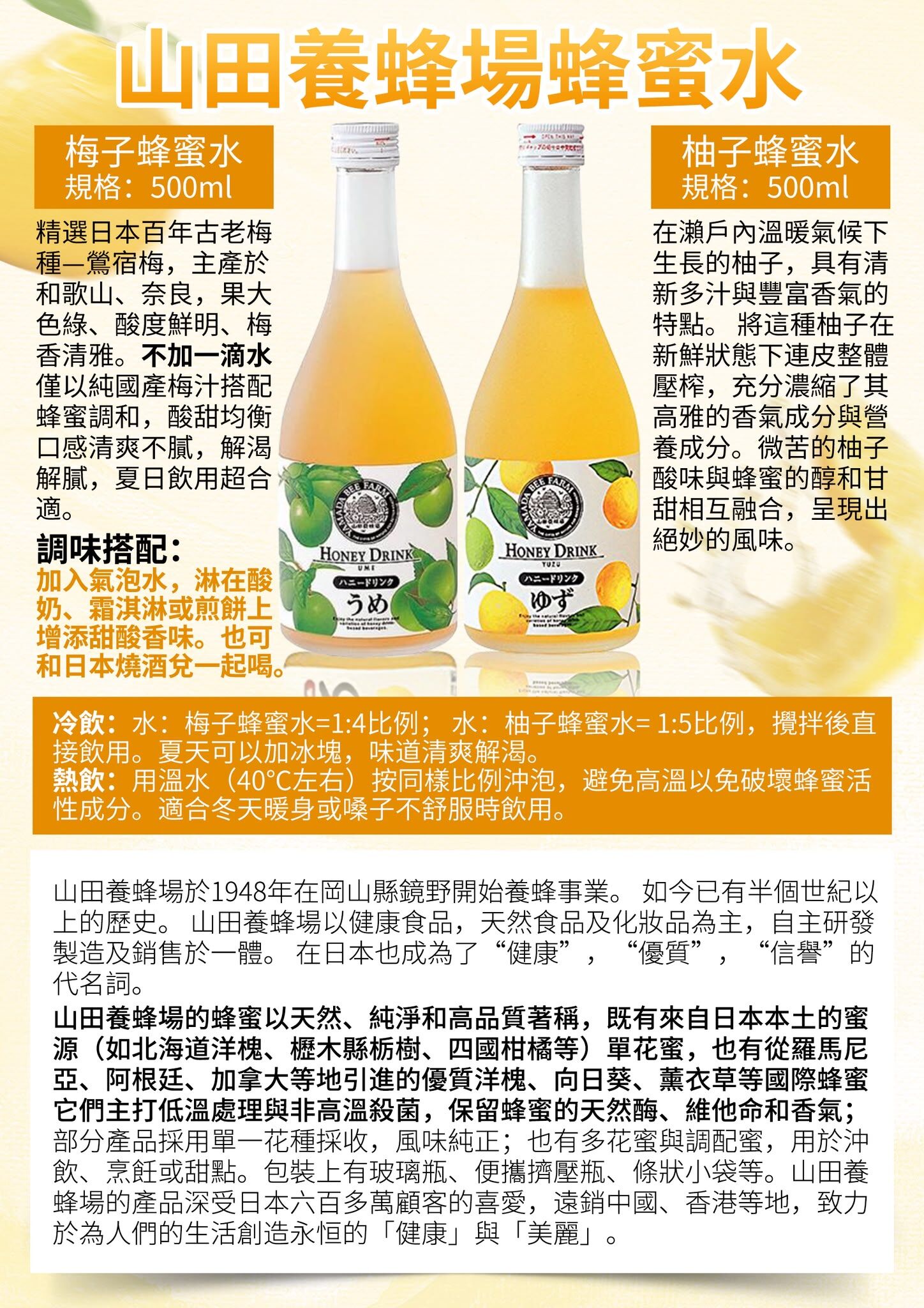 【山田養蜂場】 柚子/梅子/檸檬/ 生薑味蜂蜜水（濃縮型）(J2610 YB697)