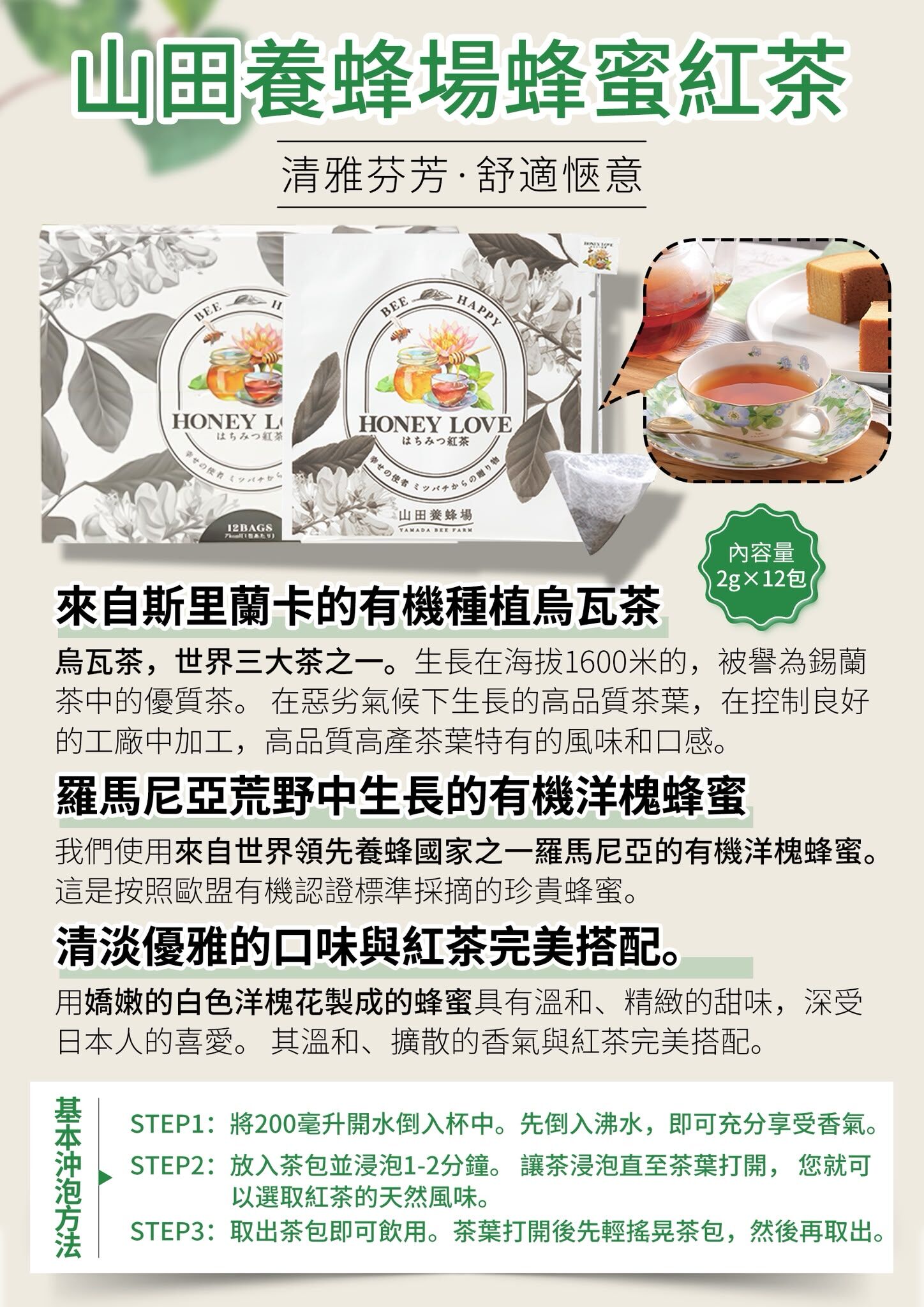 【日本製山田蜂場】蜂蜜紅茶冷飲熱飲皆可,2gx12包 (J2610 YB701)