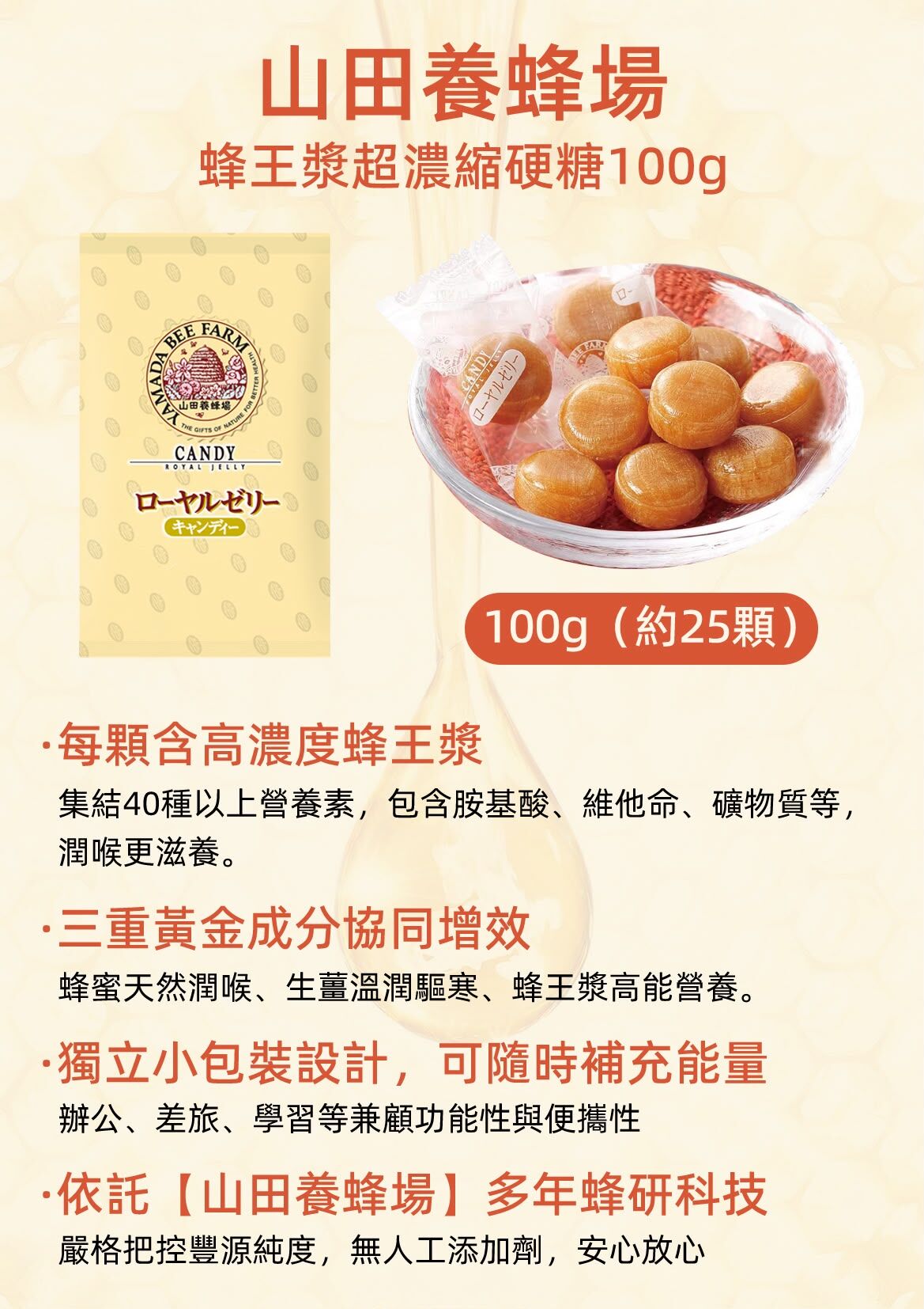 【山田養蜂場】 蜂王漿蜂蜜潤喉糖/蜂蜜什錦口味潤喉糖100gx2(J2610 YB702)