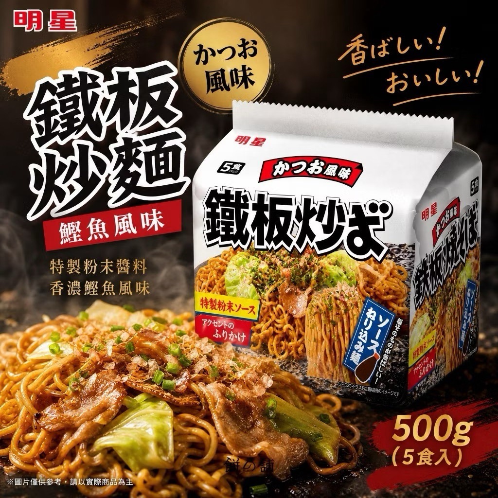 JP 明星鐵板炒麵鰹魚風味日式炒麵 500g(J2610 DK781)