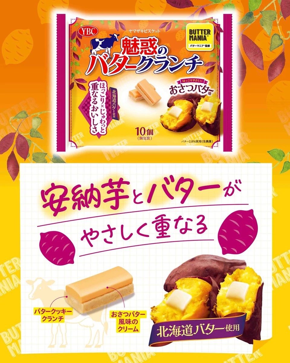 JP 芋奶油味/地瓜奶油脆餅 (J2610 DK786)