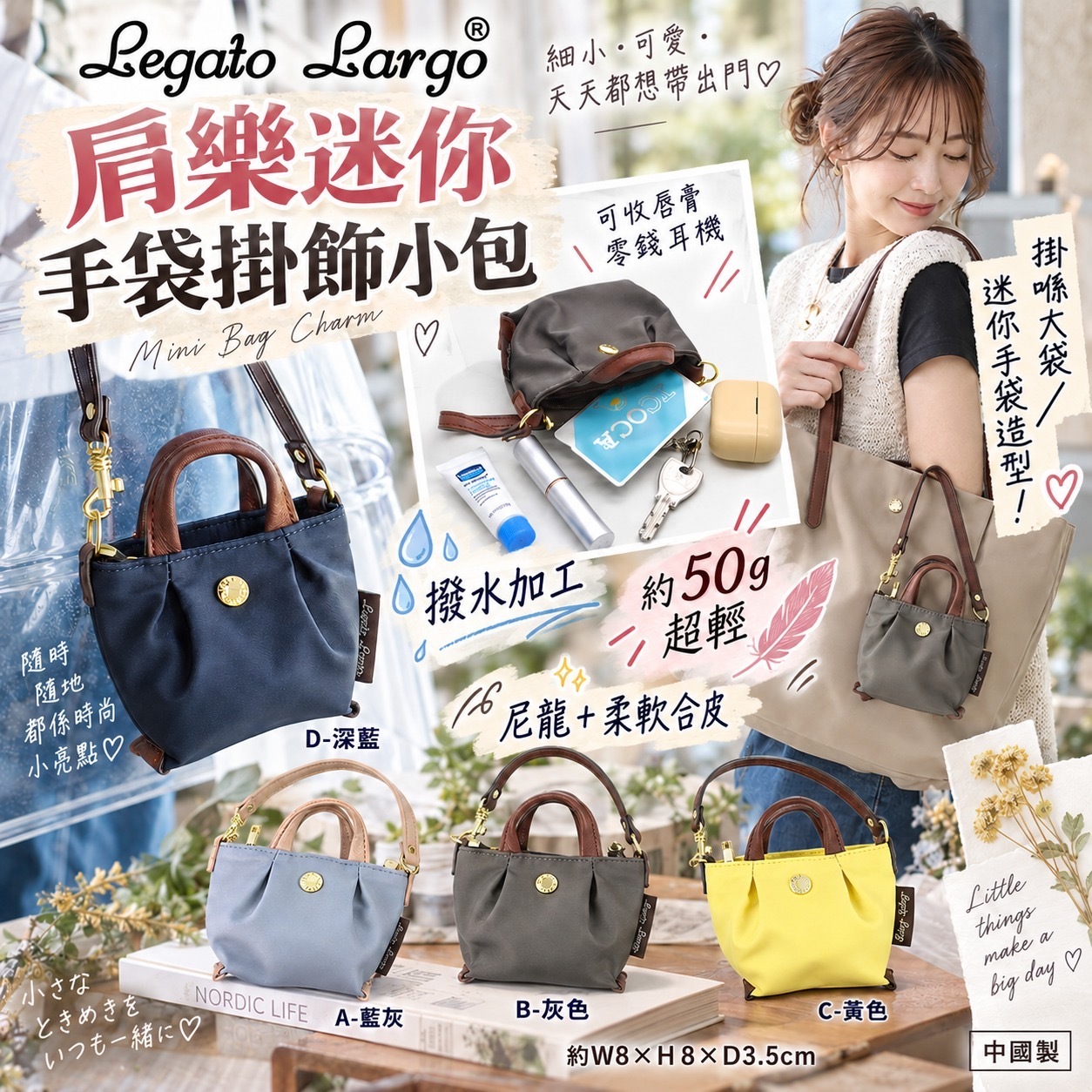 Legato Largo肩樂迷你手袋掛飾小包