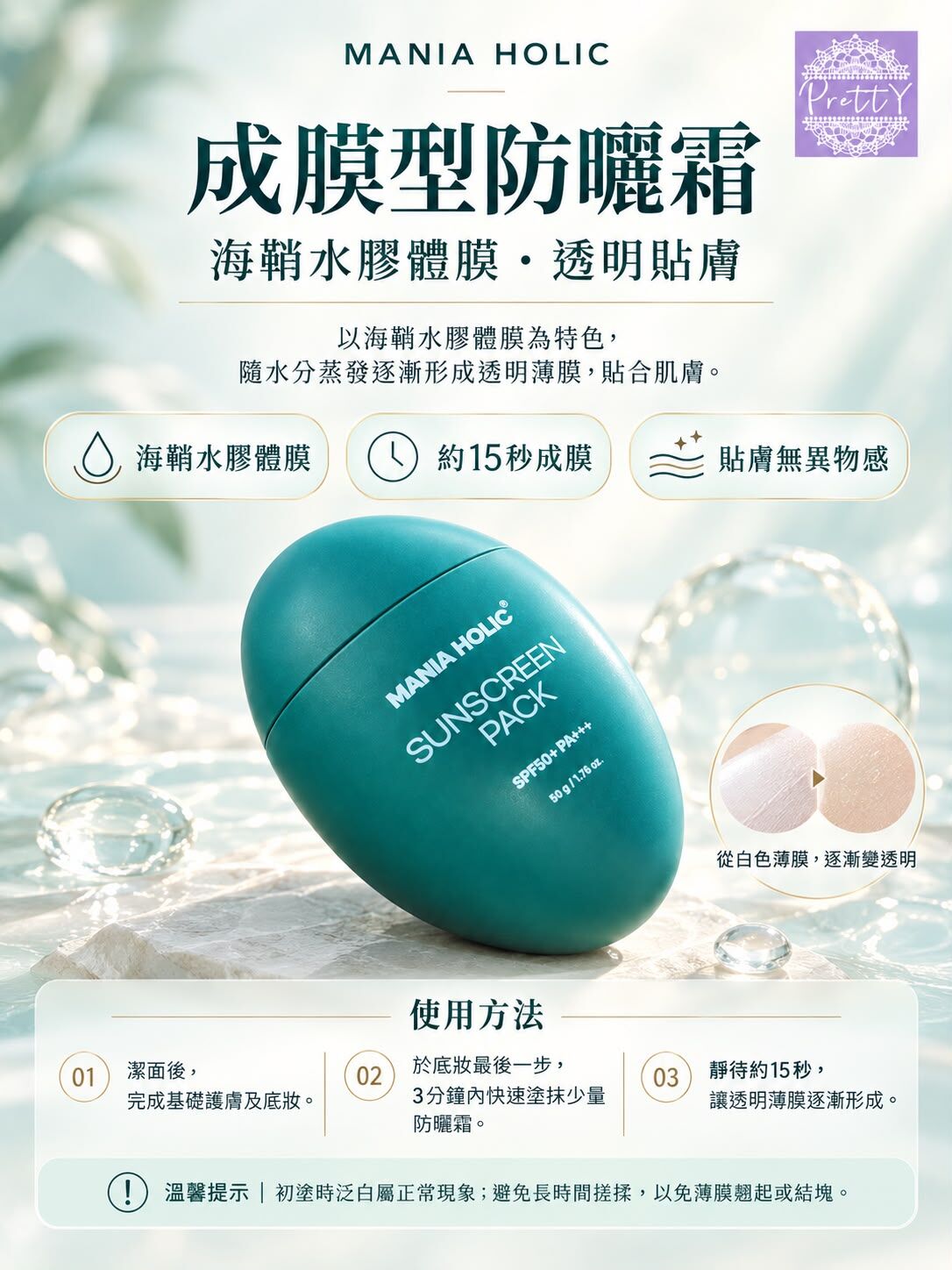 UA12  韓國🇰🇷製造(可可星）成膜防曬50G 防曬SPF50+/PA+++ $189 EXP2029 .05.06