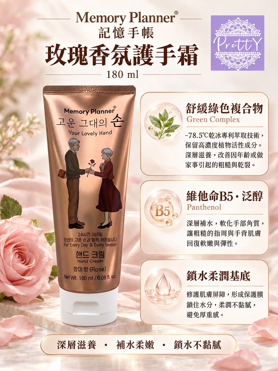 UF36 韓國🇰🇷可可星 Memory Planner 玫瑰花香護手霜180ML(EXP:27.09)