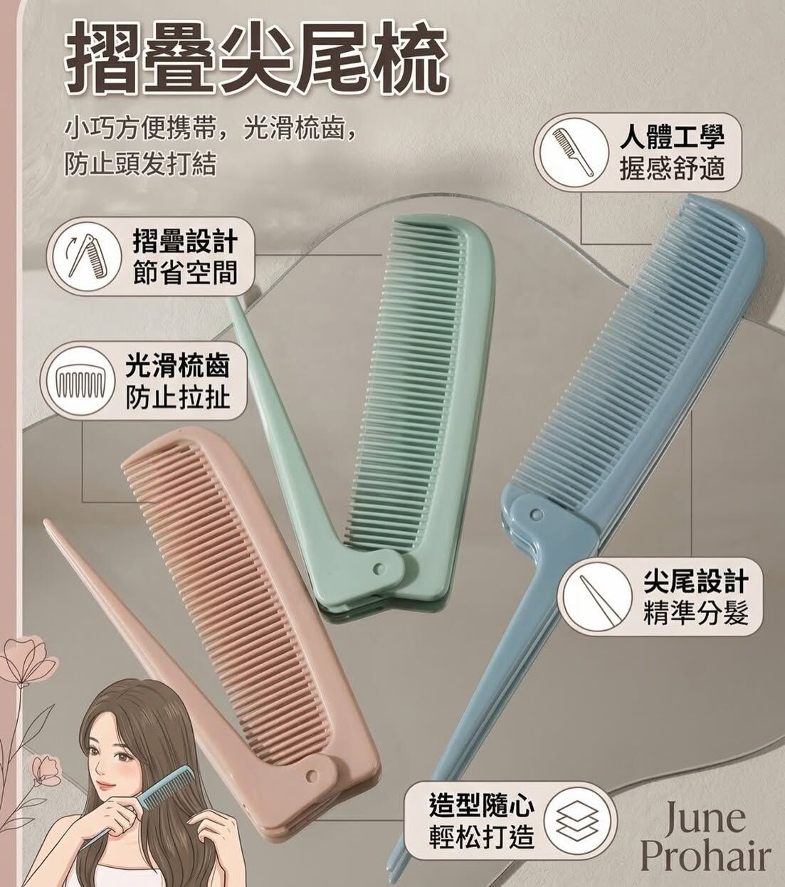 摺疊尖尾梳