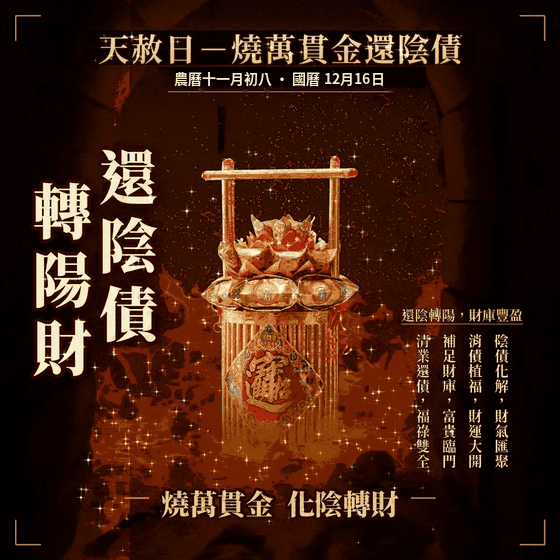 還陰債轉陽財 一桶金金紙