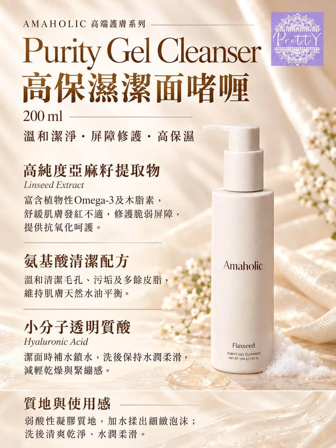 UN07 AMAHOLIC高端護膚系列 🫧Purity gel cleanser潔面啫喱 200 ML  (EXP:28.02)