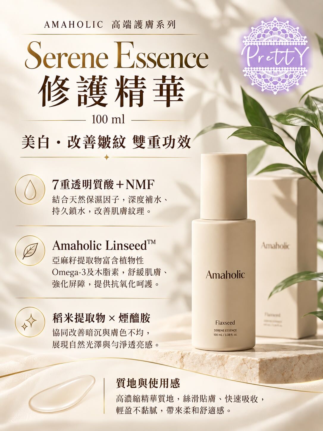 UN03 AMAHOLIC高端護膚系列 🎗Serene Essence 修護精華 (爽膚水+精華 2合1) 100 mL  (EXP:20280212) MADE IN KOREA