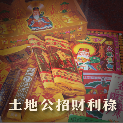 法會科儀3說明