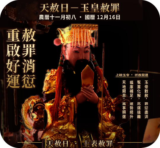 法會科儀2