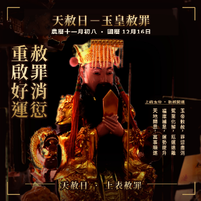 法會科儀2