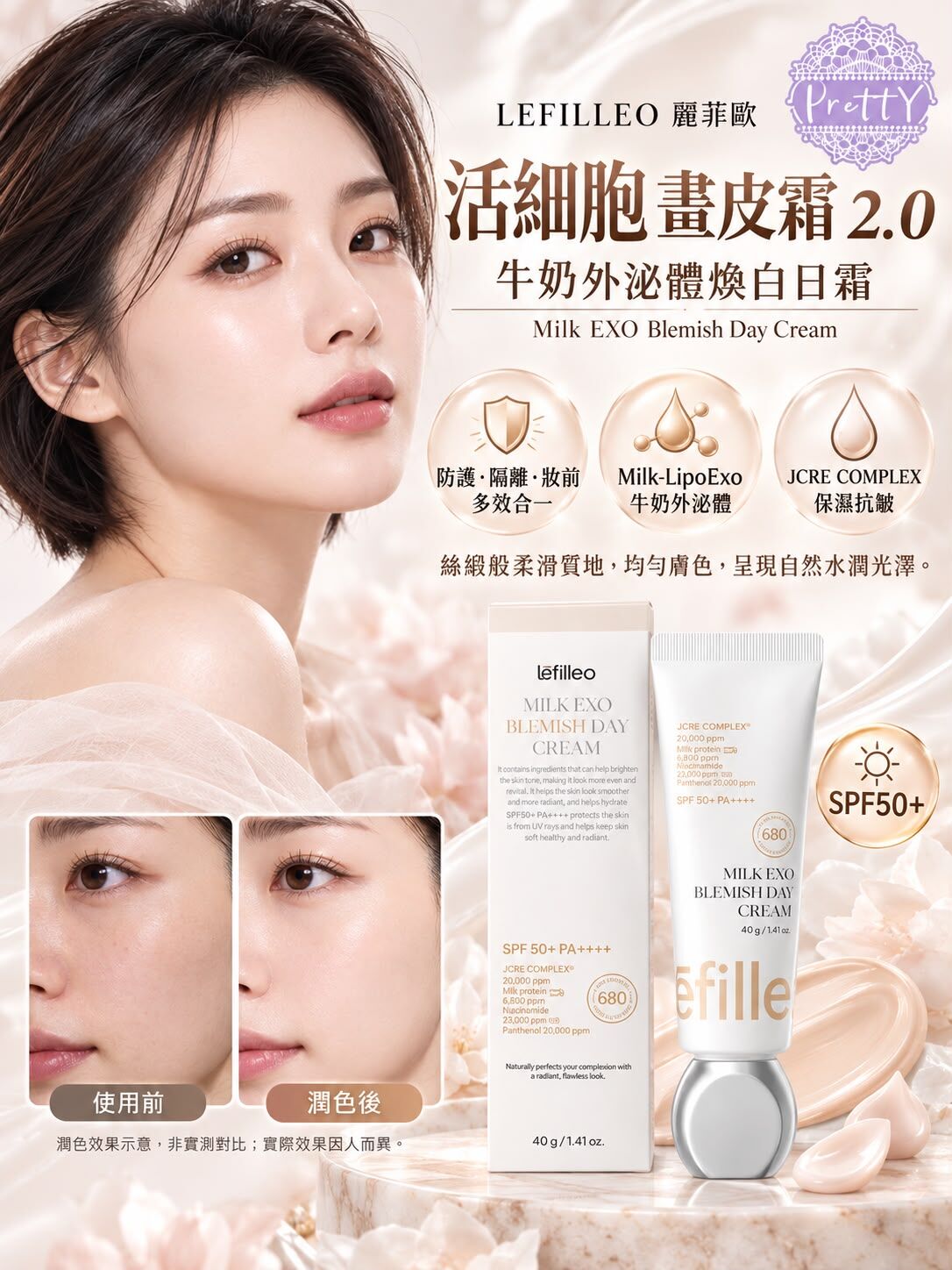 UT27 Lefilleo Milk EXO Blemish Day Cream（牛奶外泌體煥白日霜） $169/1