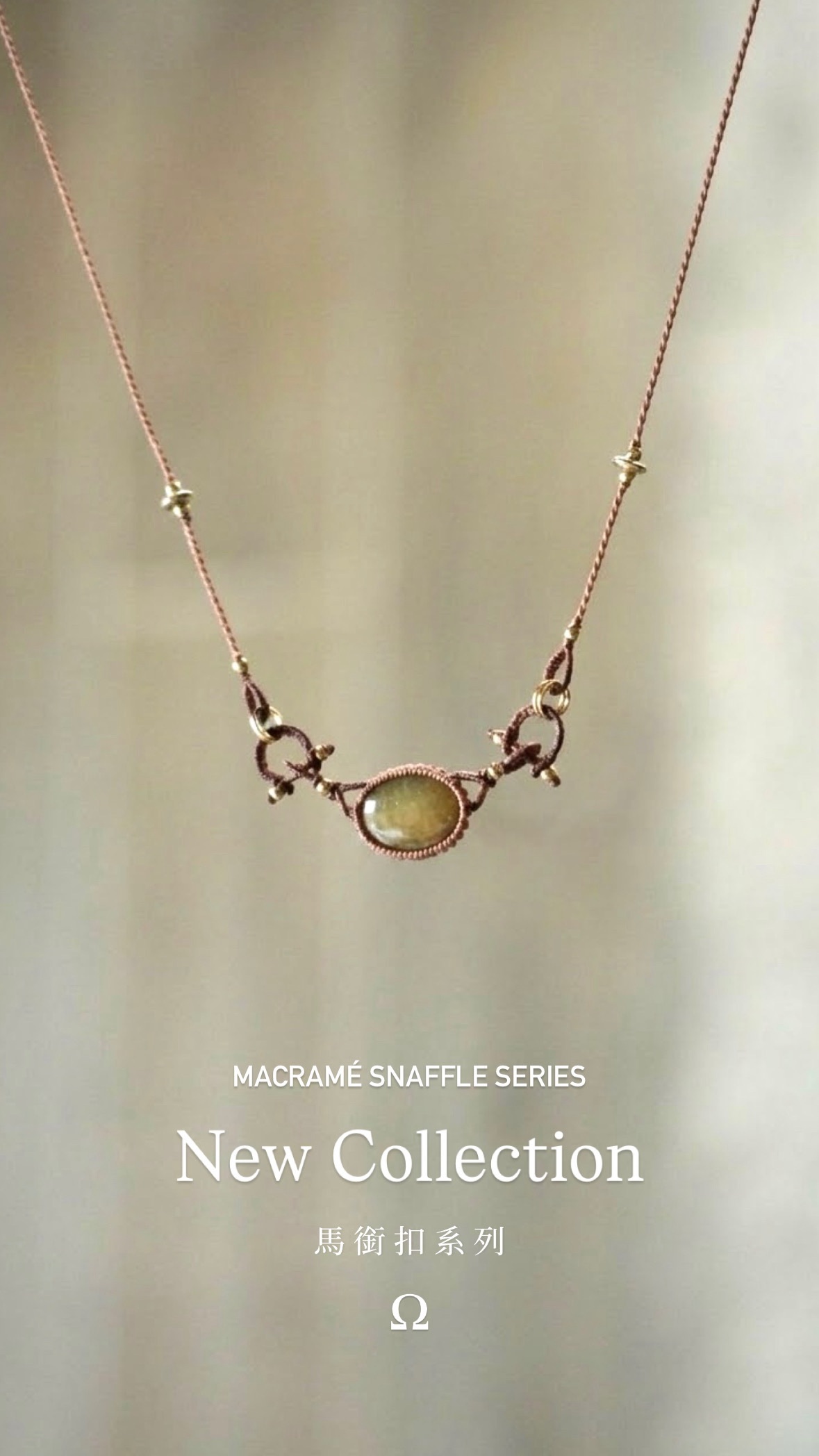 水草瑪瑙 Ｍacrame snaffle 馬銜釦