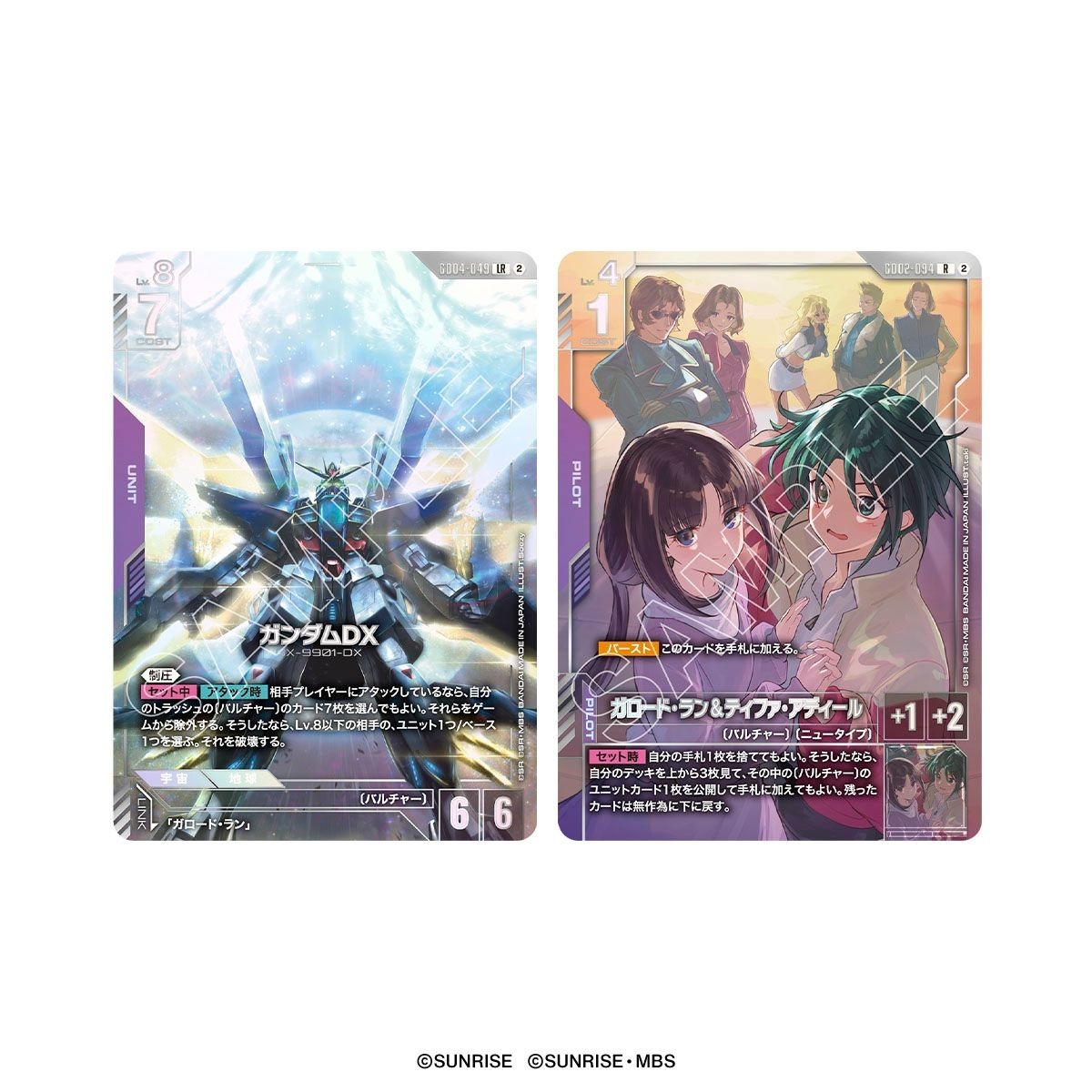 高達咭牌遊戲 豪華配件套裝 機動新世紀高達X [PB-04]