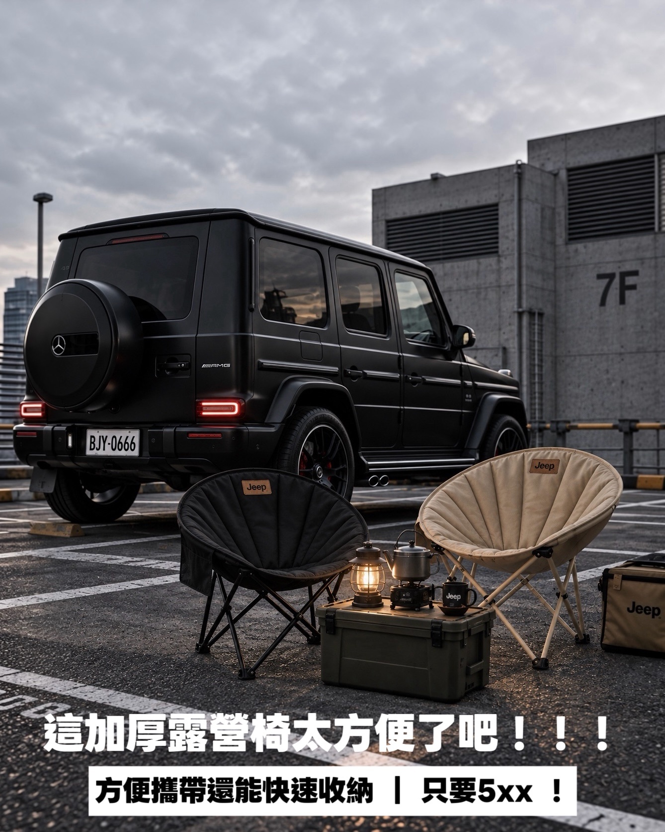 #代購 Jeep 加厚 露營椅 折疊椅 黑 / 卡其