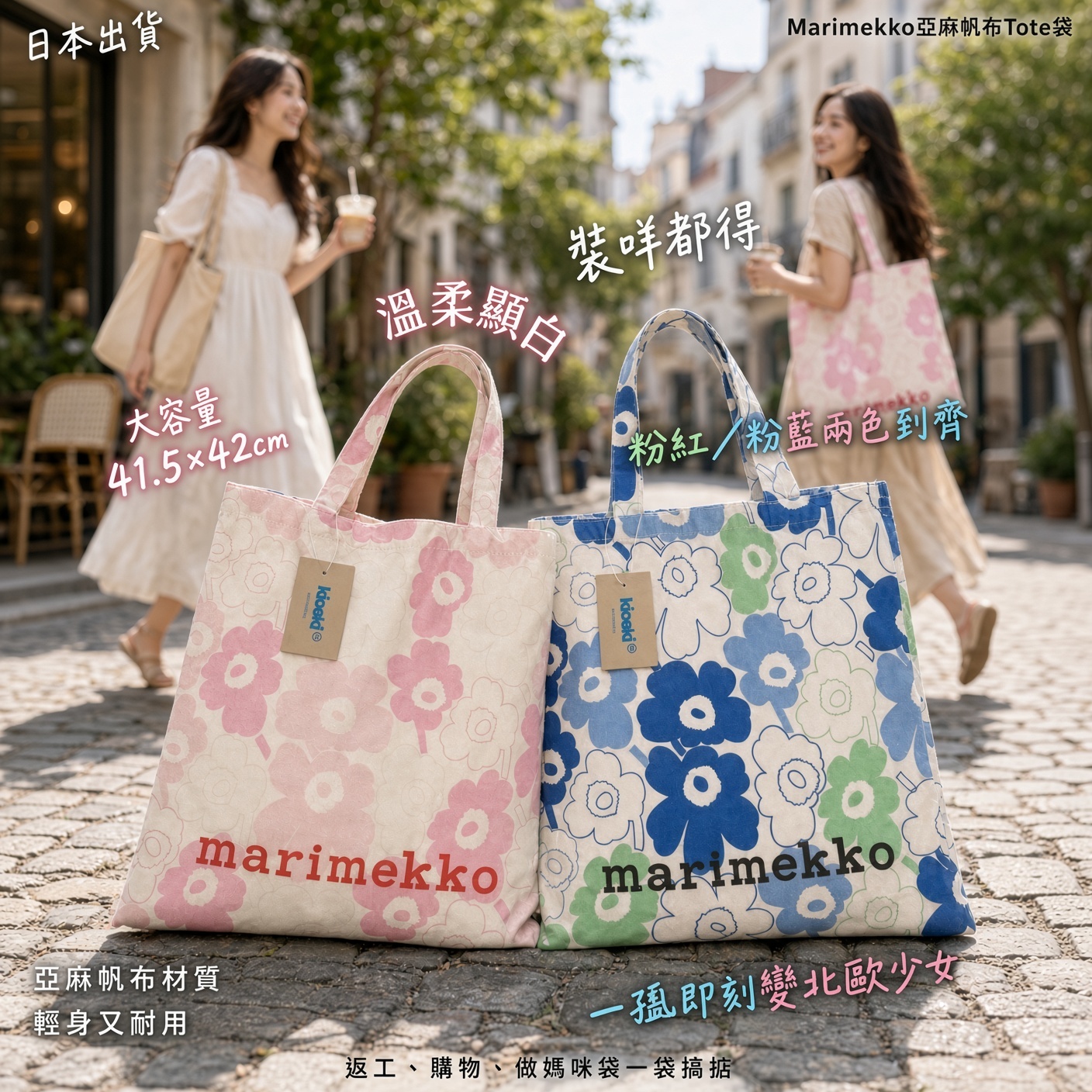 Marimekko亞麻帆布Tote Bag
