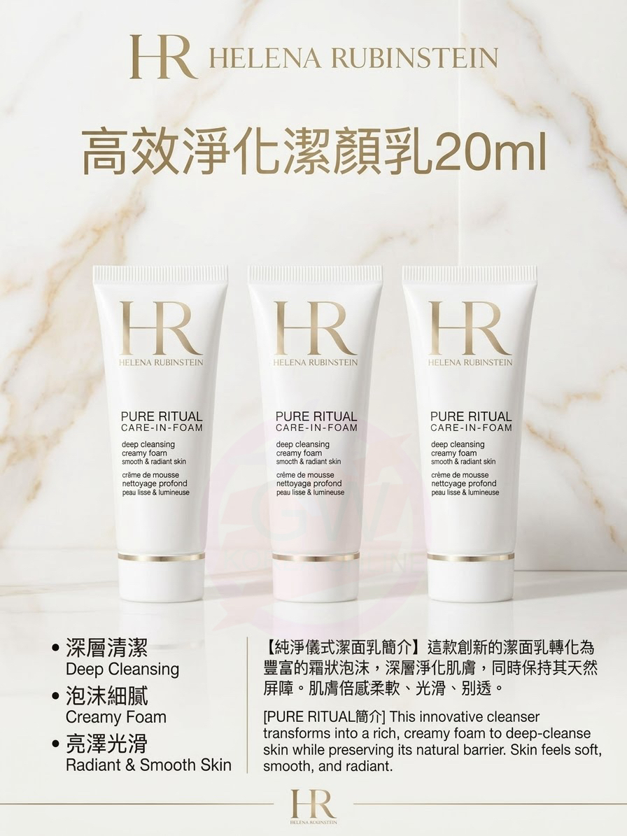 HR高效淨化潔顏乳20ml