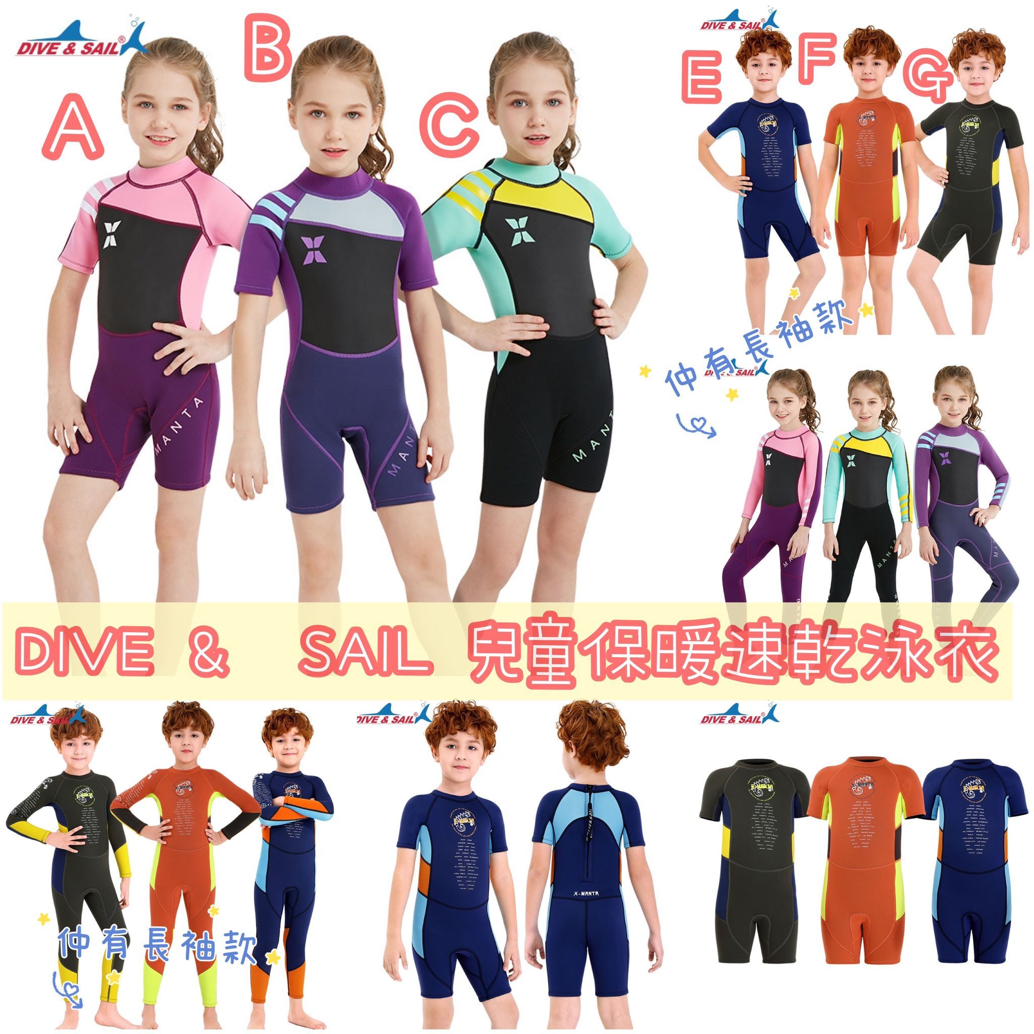 DIVE &  SAIL 兒童秋款保暖速乾游泳服 十月團