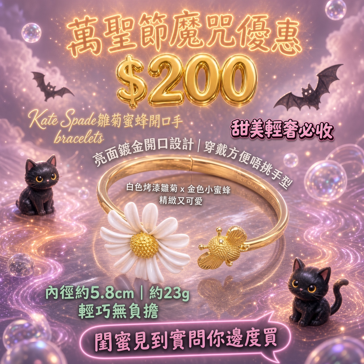 Kate Spade雛菊蜜蜂開口手鐲