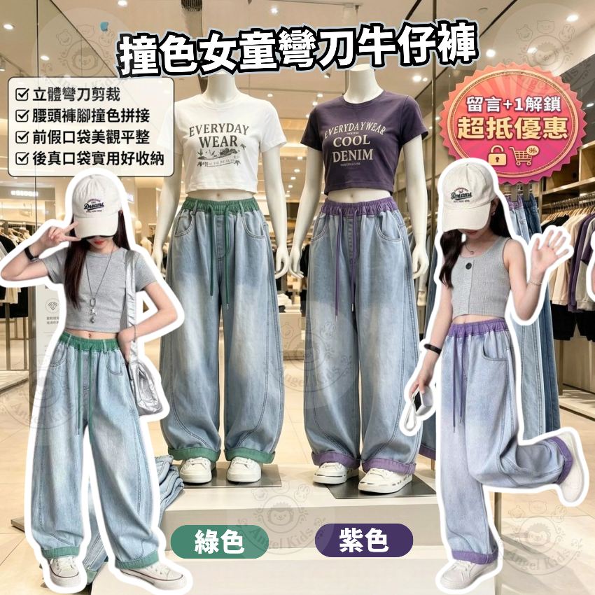 撞色女童彎刀牛仔褲 十月團