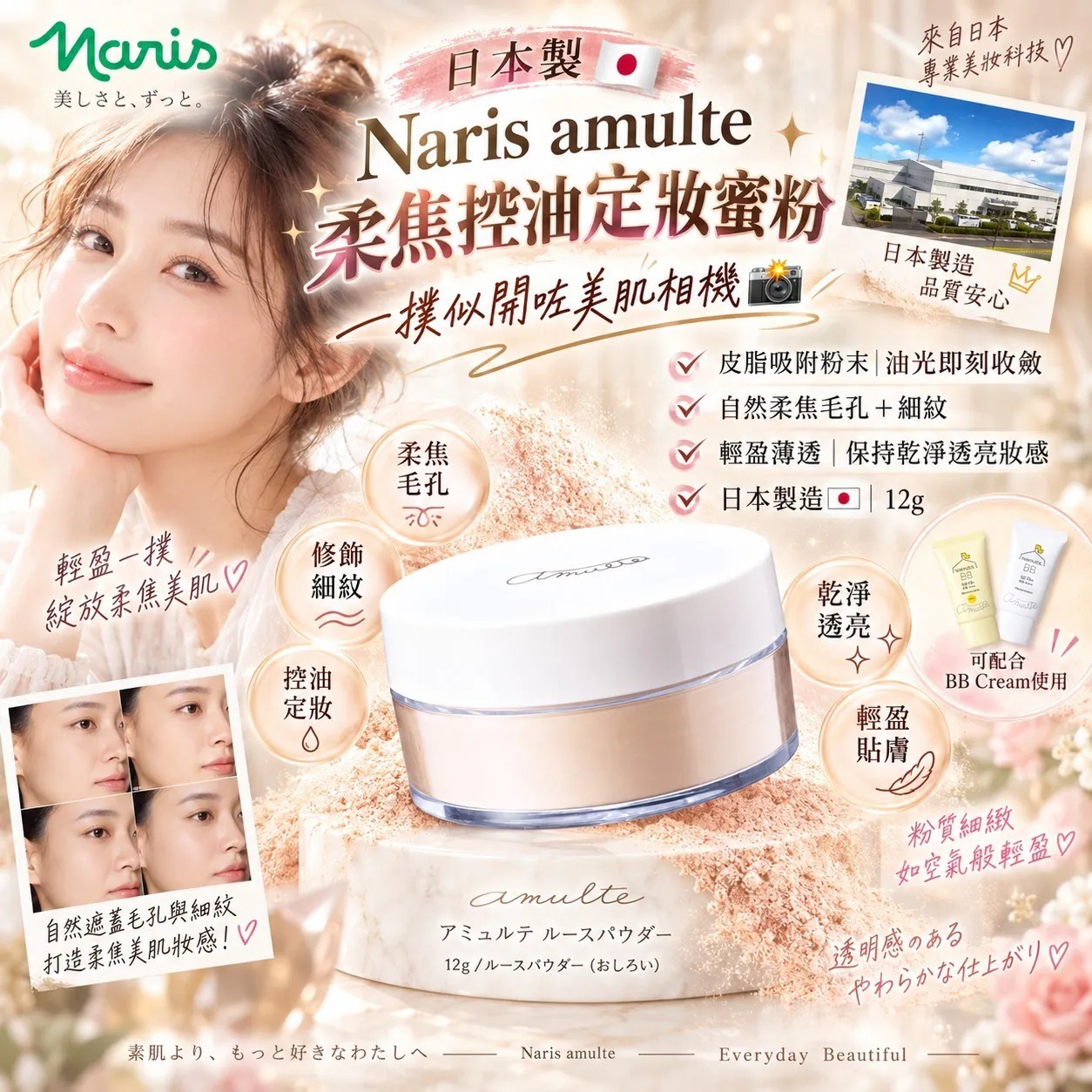 Naris amulte  無添加定妝蜜粉12g  防水防汗控油  無添加（孕婦孕媽可用）(J2610 NA804)