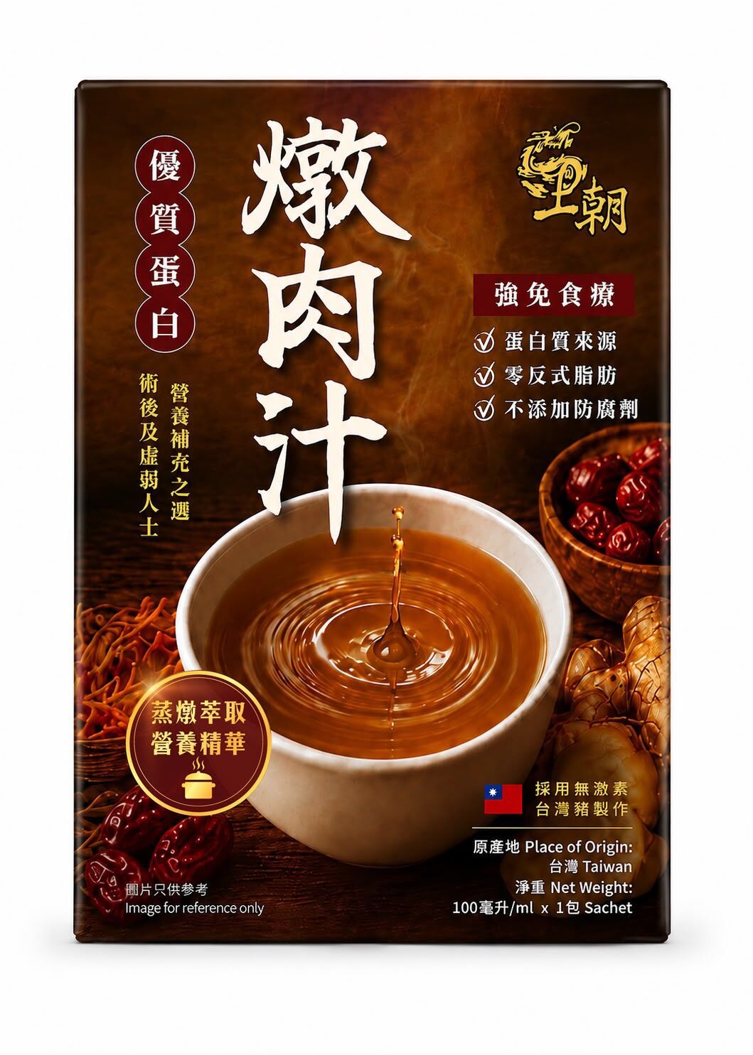 王朝燉肉汁