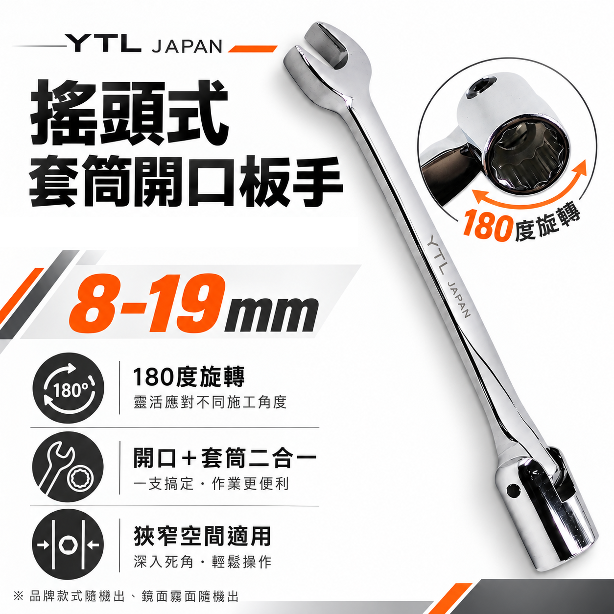 YTL LIGHT 台灣製｜搖頭套筒8-19mm｜開口套筒扳手 萬向套筒開口板手 搖頭板手 萬向套筒梅開板手