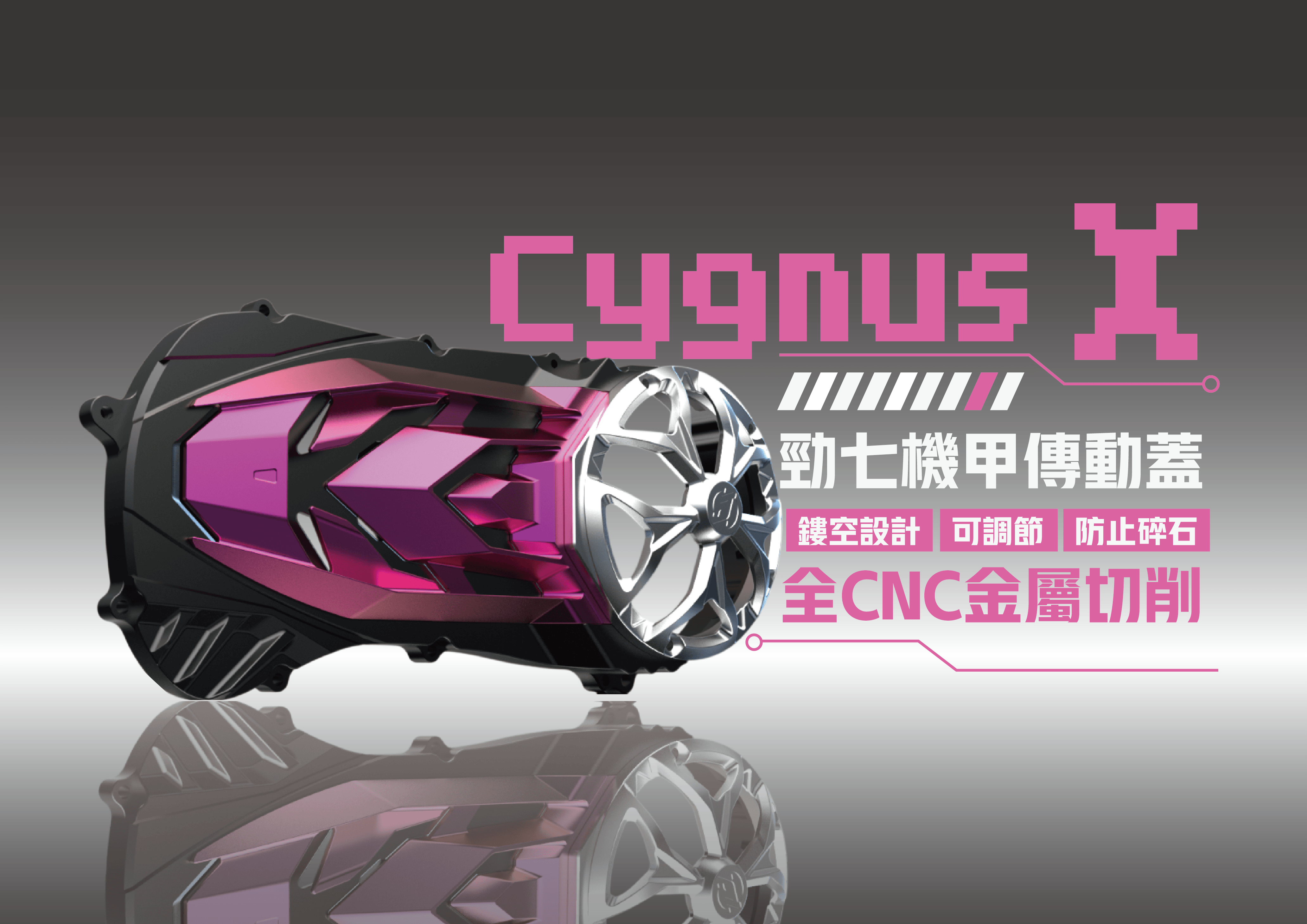 JSTC 七代戰 機甲傳動蓋
