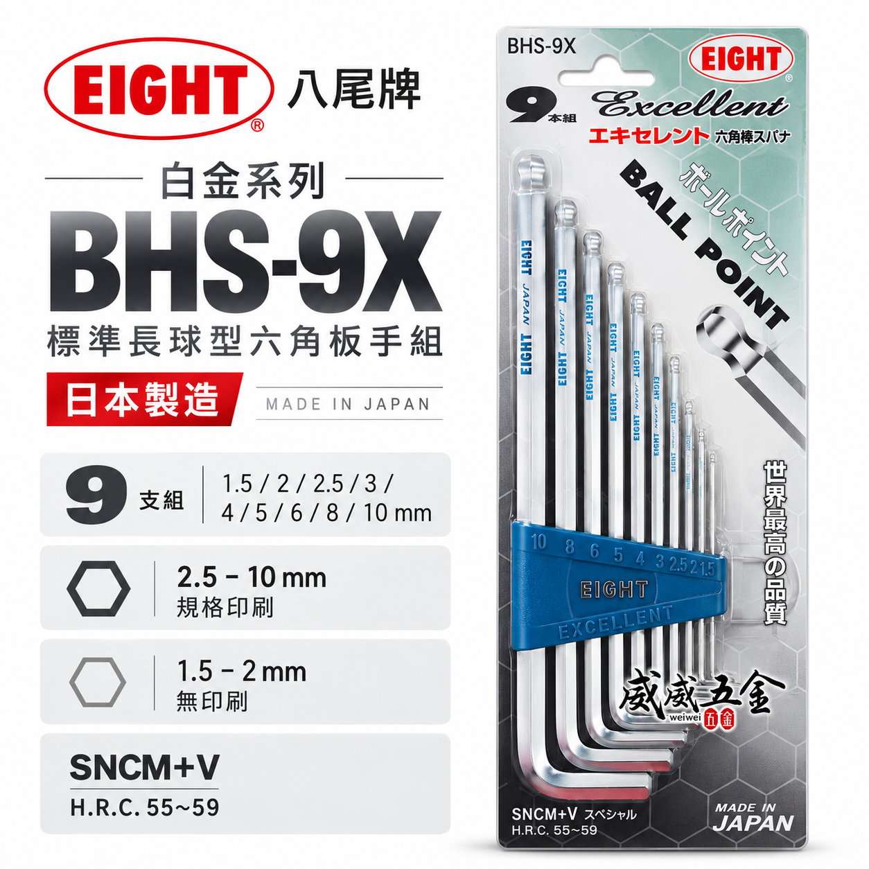 EIGHT 日本製 八尾｜標準長球型六角板手9支組 球頭六角扳手 L型六角棒 1.5-10mm｜BHS-9X