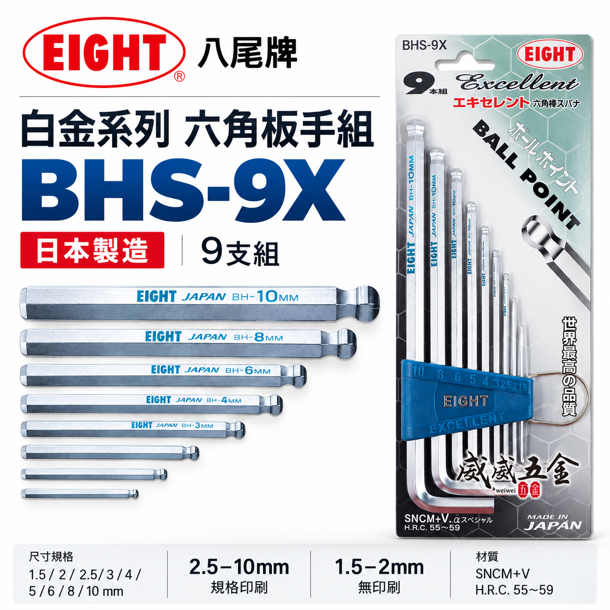 EIGHT 日本製 八尾｜標準長球型六角板手9支組 球頭六角扳手 L型六角棒 1.5-10mm｜BHS-9X