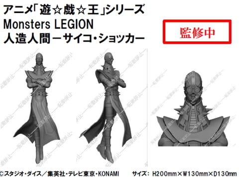 預購27/02 KONAMI 代理版 景品 遊戲王 Monsters LEGION 人造人 念力震懾者