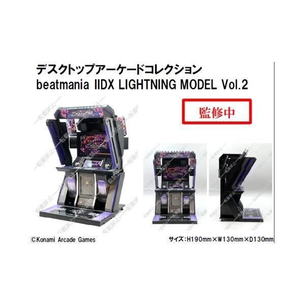 預購27/02 KONAMI 代理版 景品 桌上型街機系列 beatmania IID×LIGHTNING MODEL Vol.2